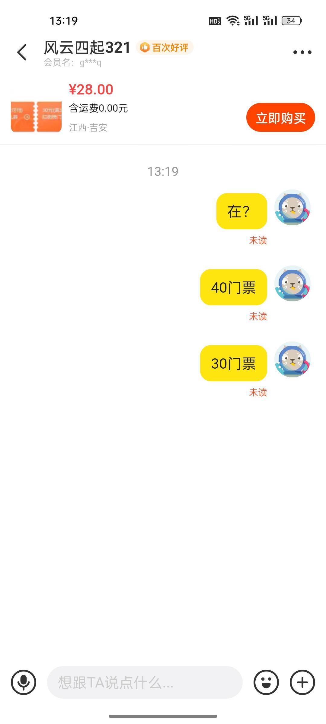 40的门票券28出，老哥们速度冲，，，30  20的都可以

71 / 作者:热了上上课上课 / 