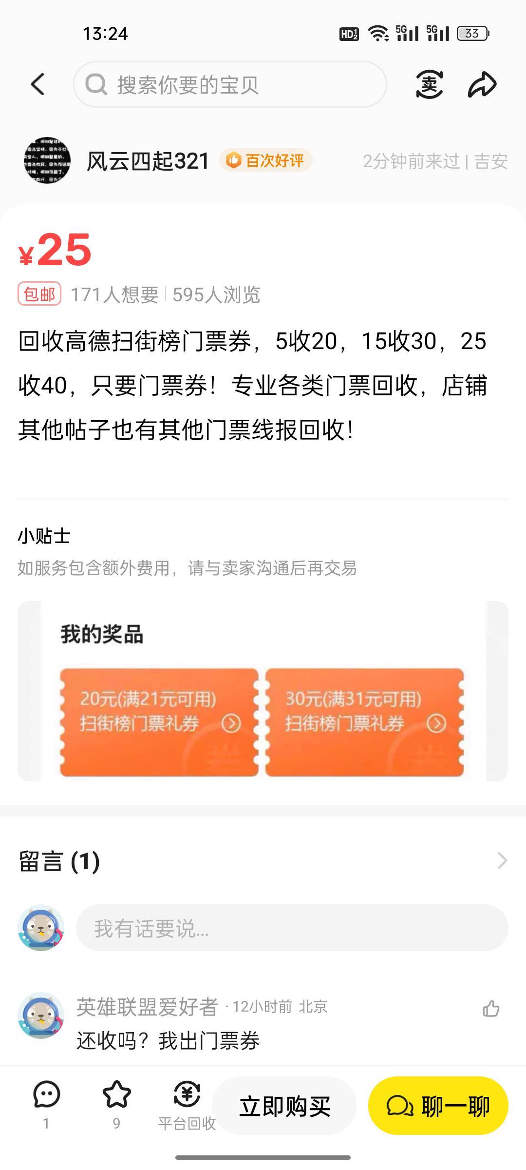 40的门票券28出，老哥们速度冲，，，30  20的都可以

62 / 作者:热了上上课上课 / 