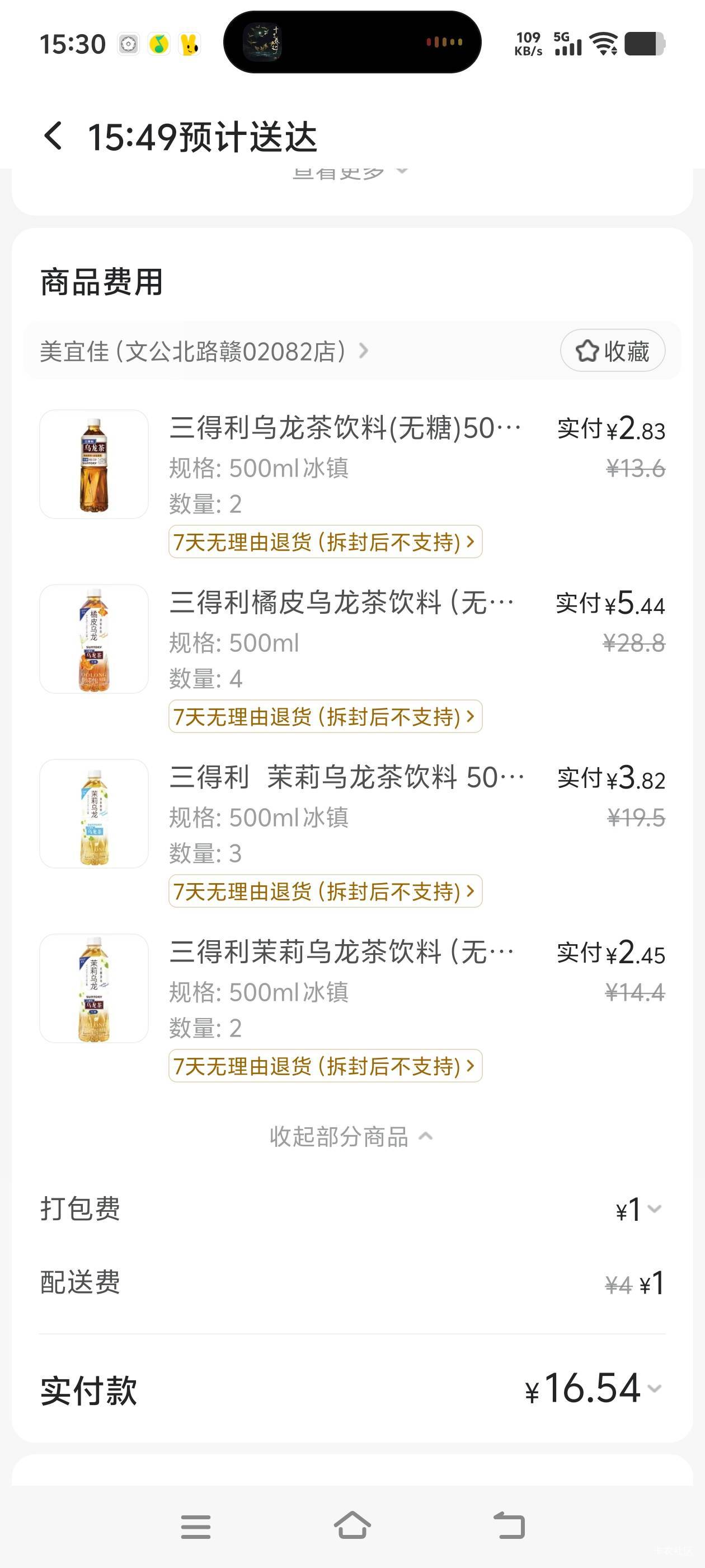 比网购还便宜啊，也算是进货了

16 / 作者:白衣卿相风 / 