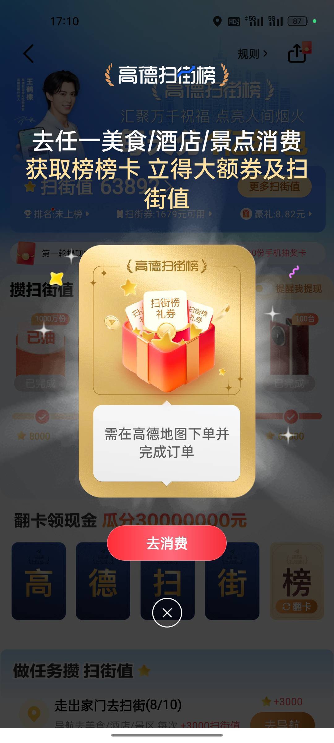 谁知道这个怎么完成？高德找了半天没找到下单的地方

35 / 作者:热了上上课上课 / 