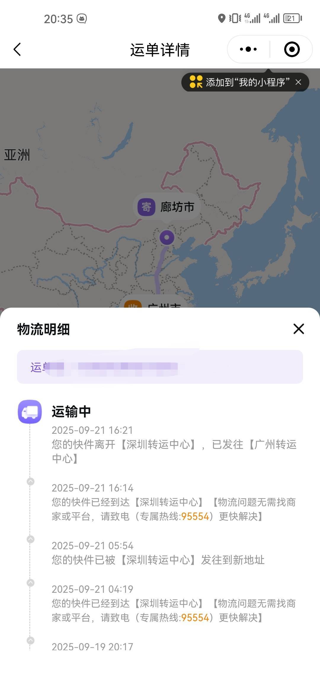 深工可乐昨天找客服改地址了，为啥今天还是去深圳
72 / 作者:梦1996 / 