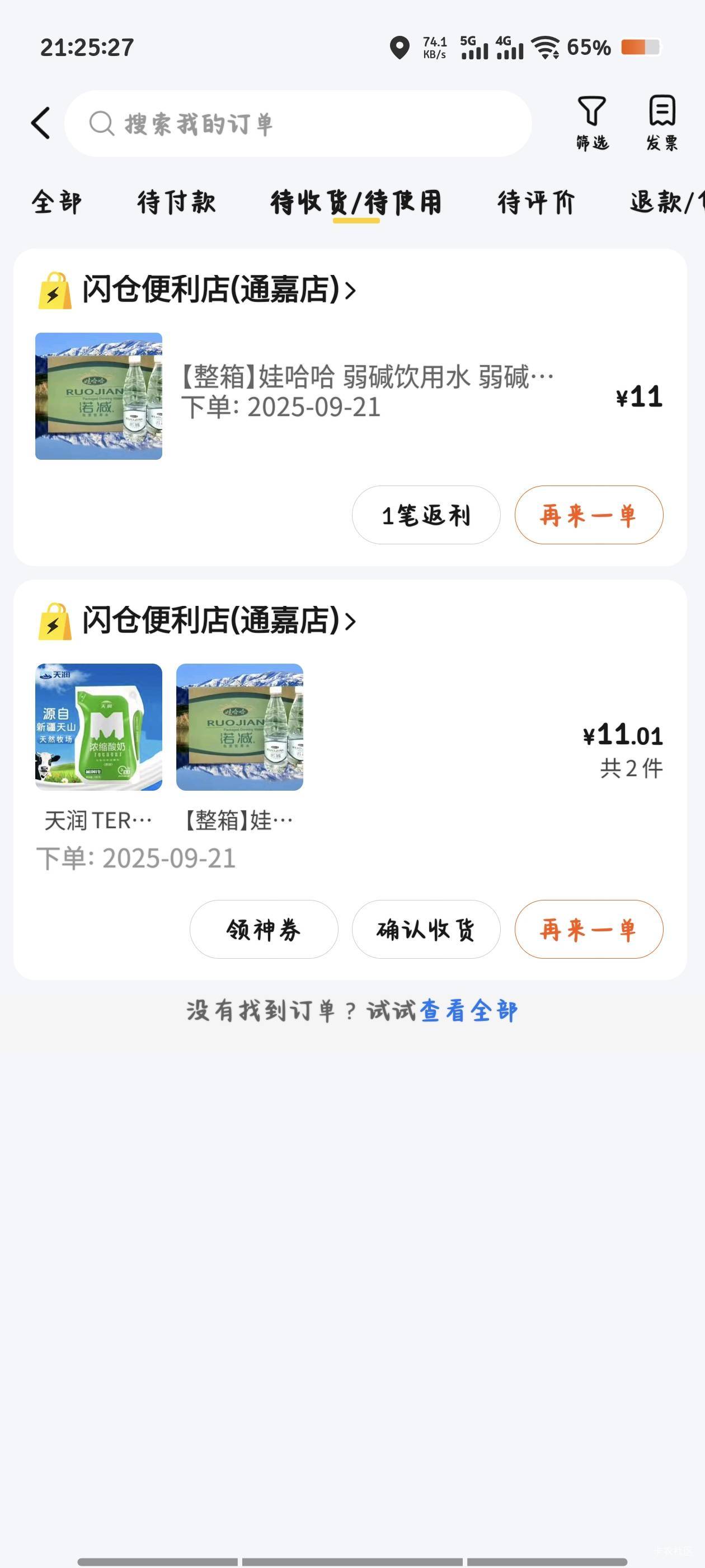 雨鱼上20通用红包才12.5   居然这么便宜 赶紧多屯水

79 / 作者:倚门望行人。 / 