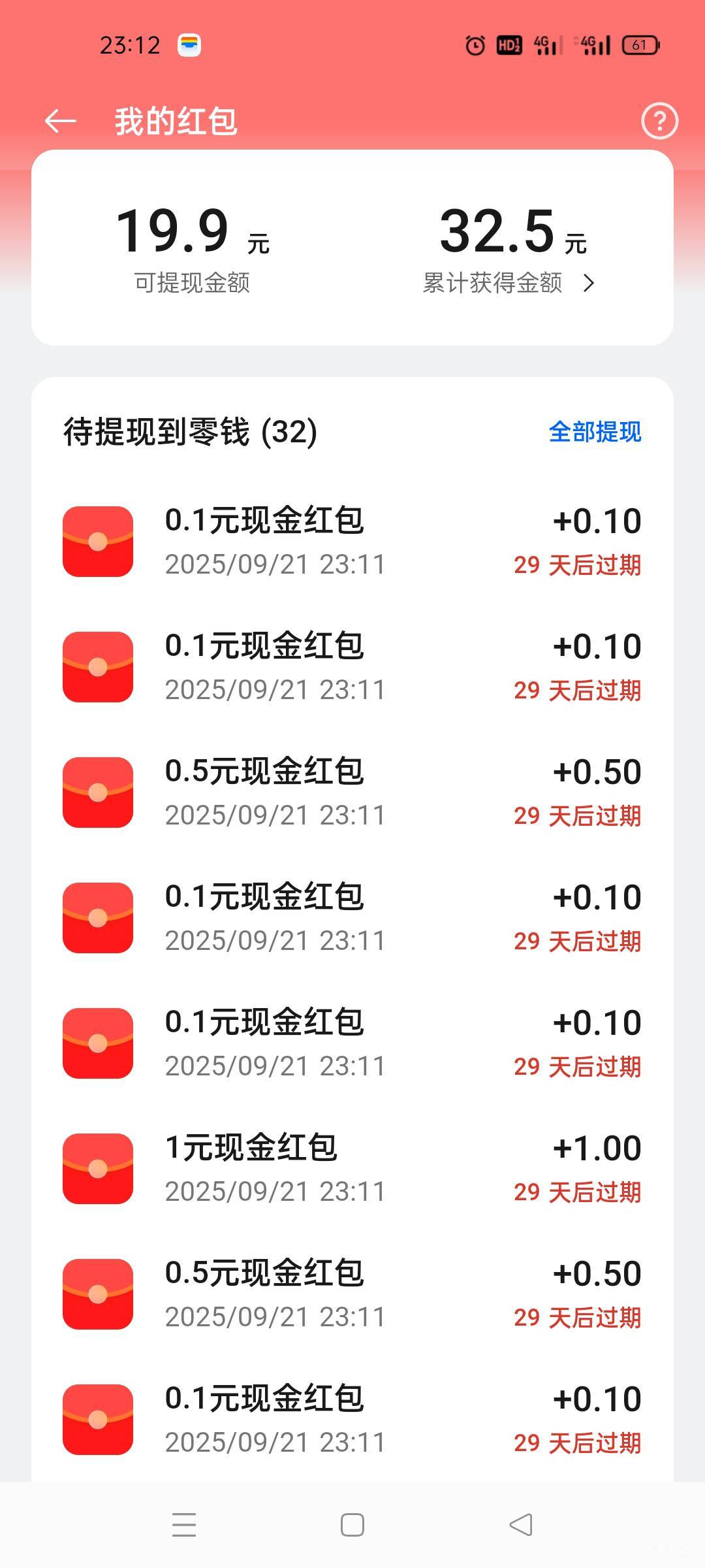 30个抽上限了！一个8好几个一！一堆0.5的！20到手！美滋滋

37 / 作者:舔歪了 / 