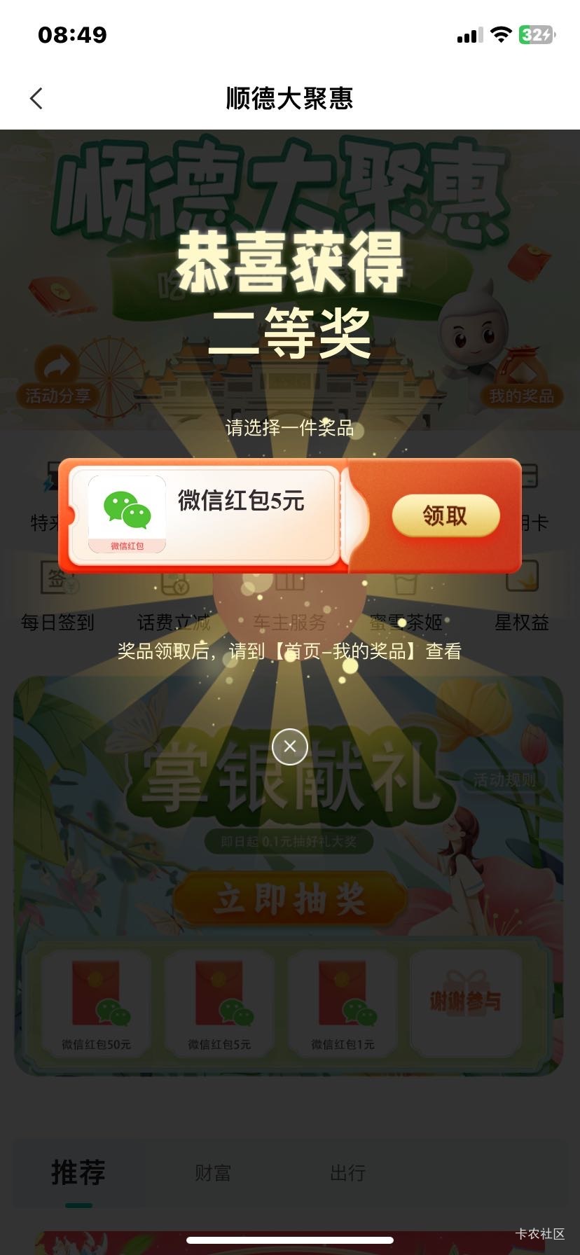 顺德破0了，以前以为一个月只能中1次

21 / 作者:不想绝望了 / 
