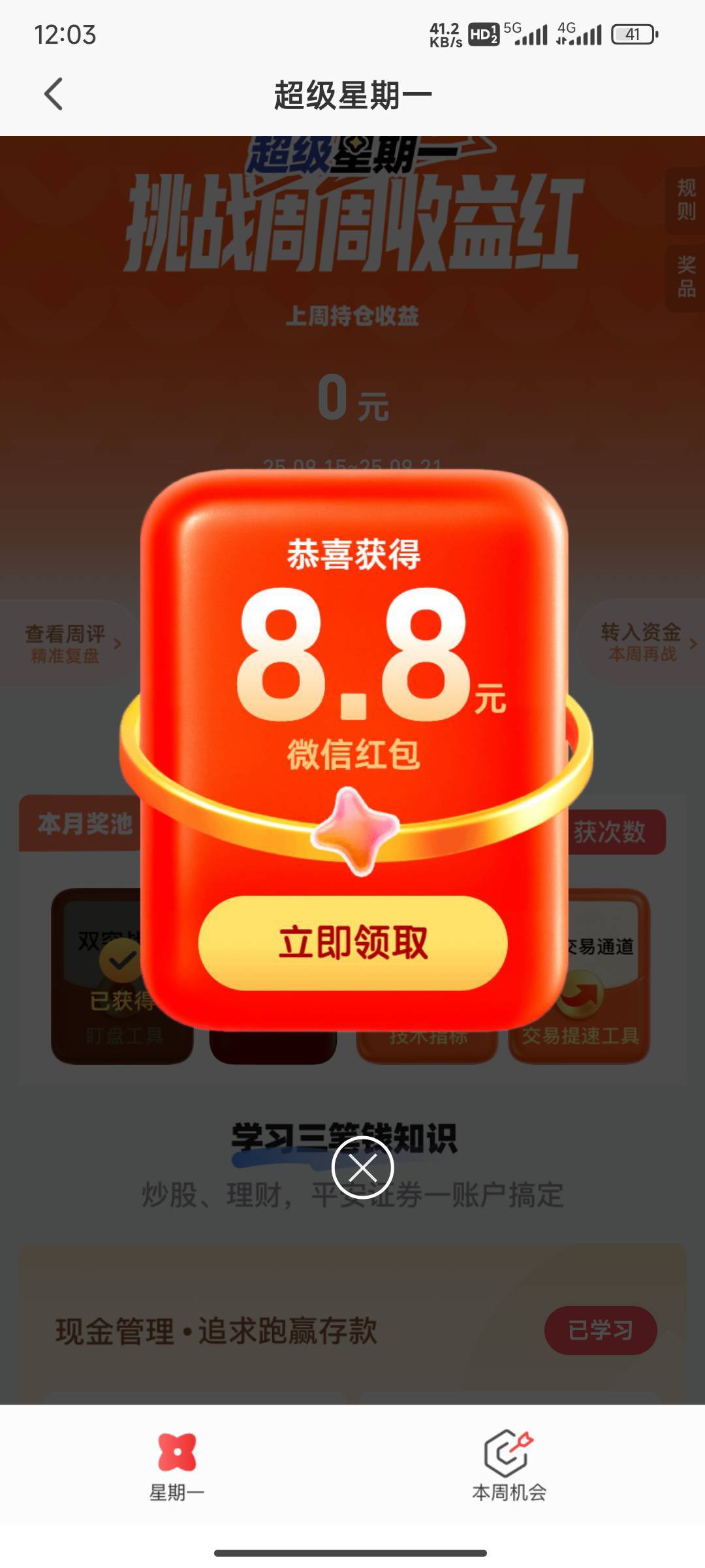 平安星期一

84 / 作者:努力努力再努力2 / 