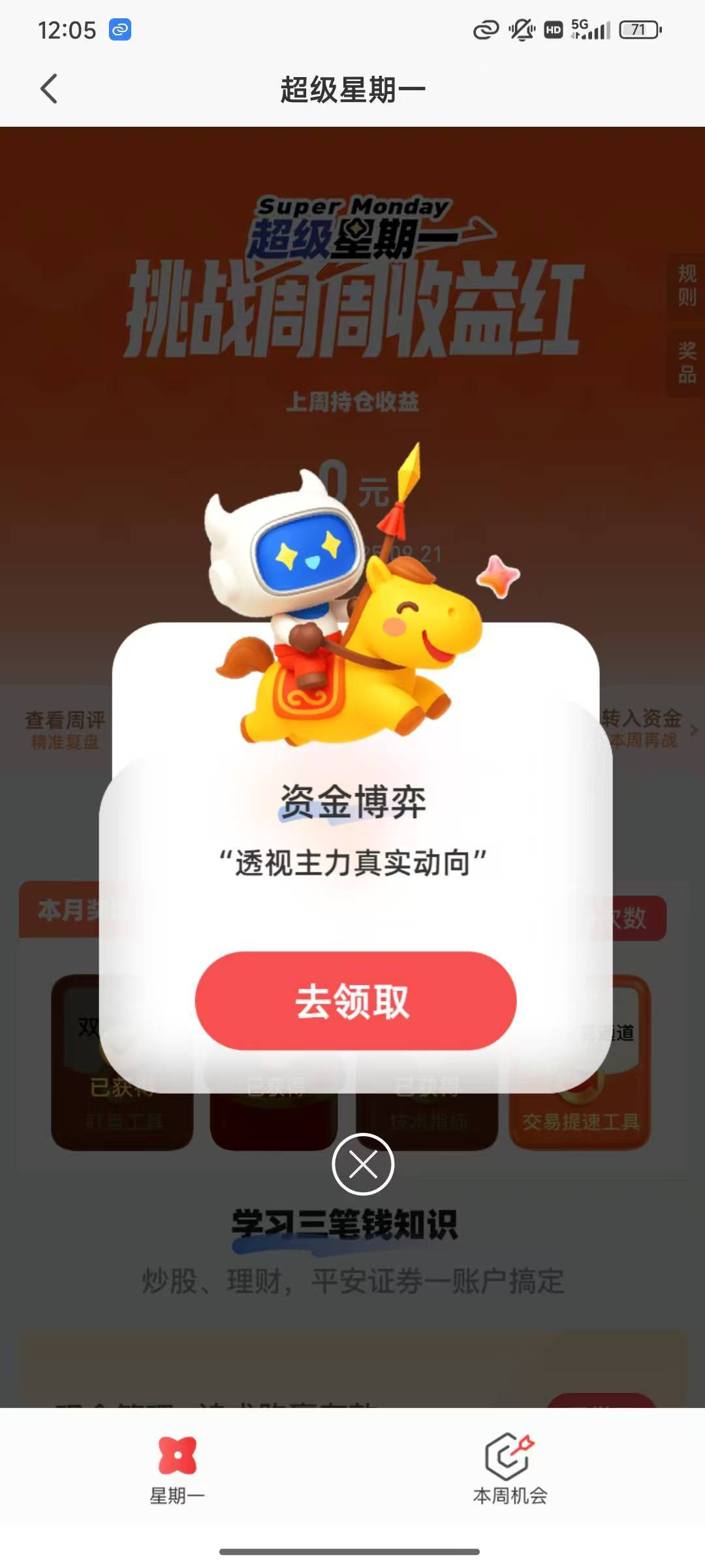 平安证券超级星期一低保

16 / 作者:瘸腿仙狐蓝雨亮 / 