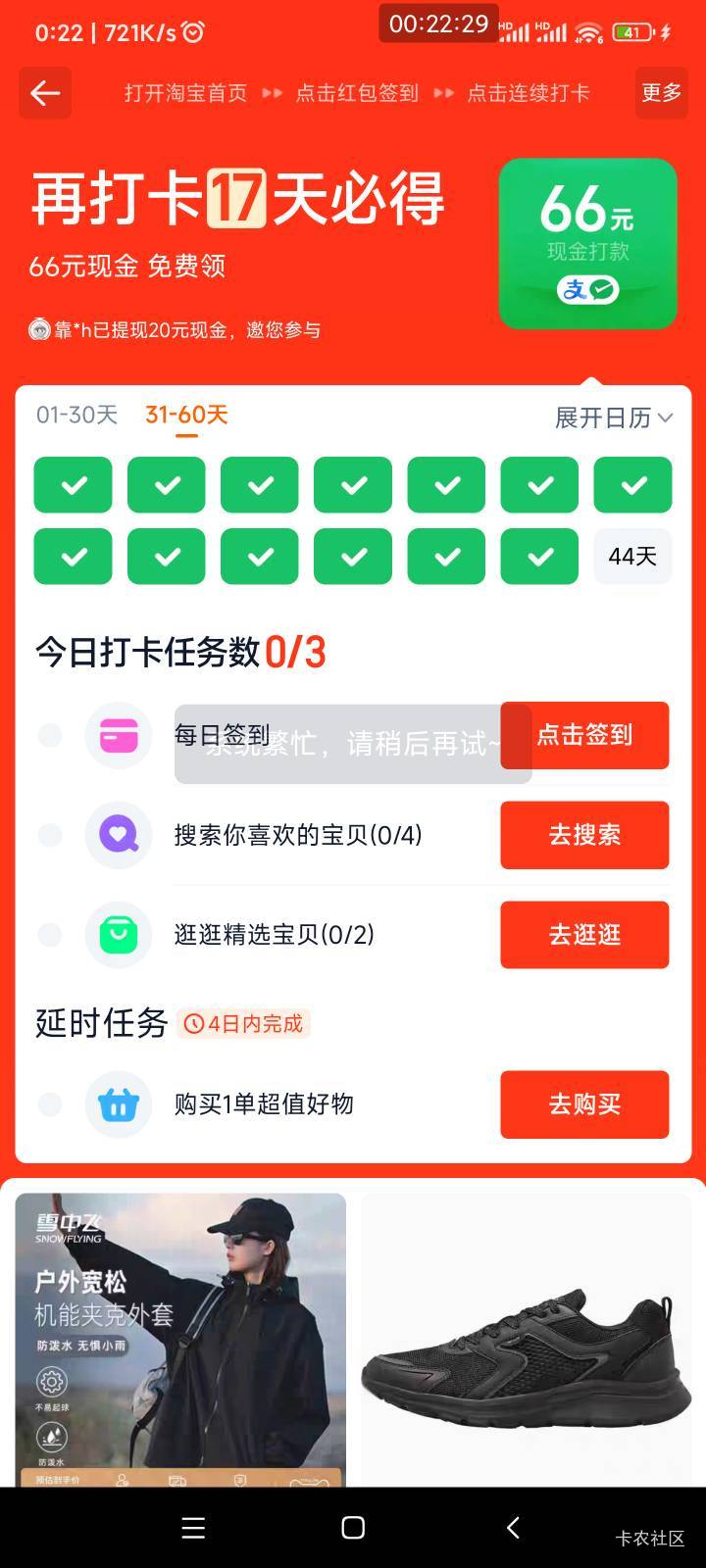 淘宝要耍赖了吗？这两天点不动了

51 / 作者:懒癌晚期吧 / 