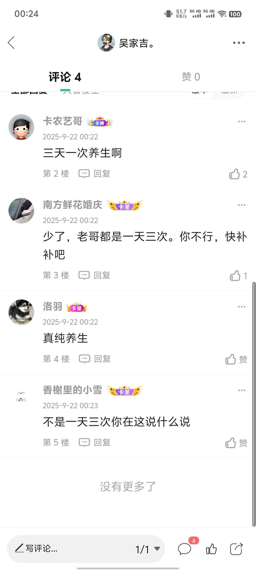 这几个吹牛不要吹大了，笑人得很，天天骗自己有意思？

87 / 作者:吴家吉。 / 