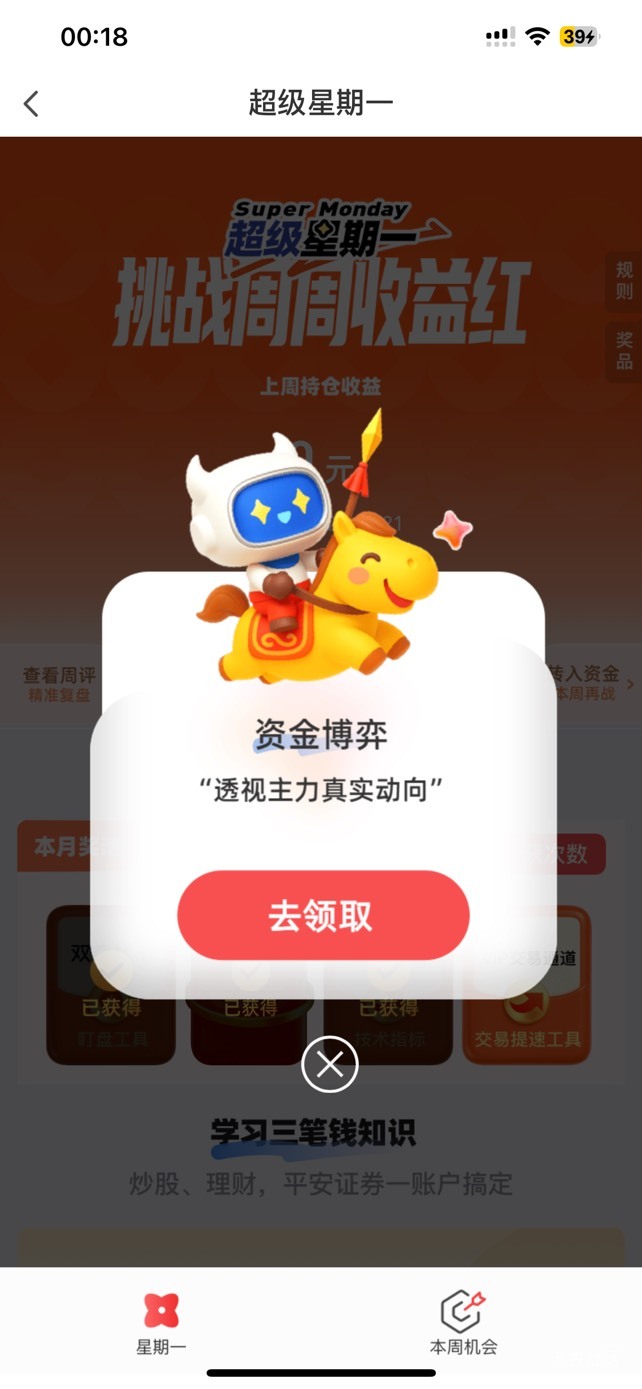 平安证券，超级星期一，8.8毛，秒到


14 / 作者:so？ / 