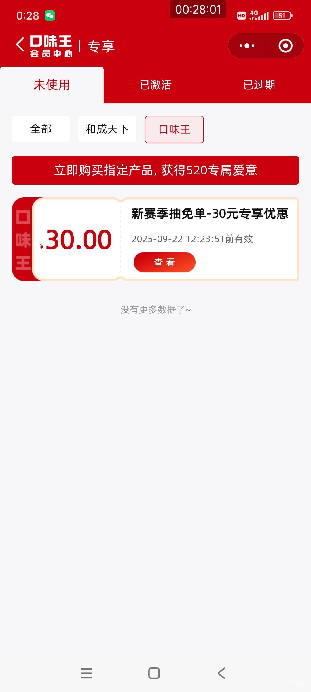 美宜佳里只要是30的口味王就可以吗

19 / 作者:好多毛 / 