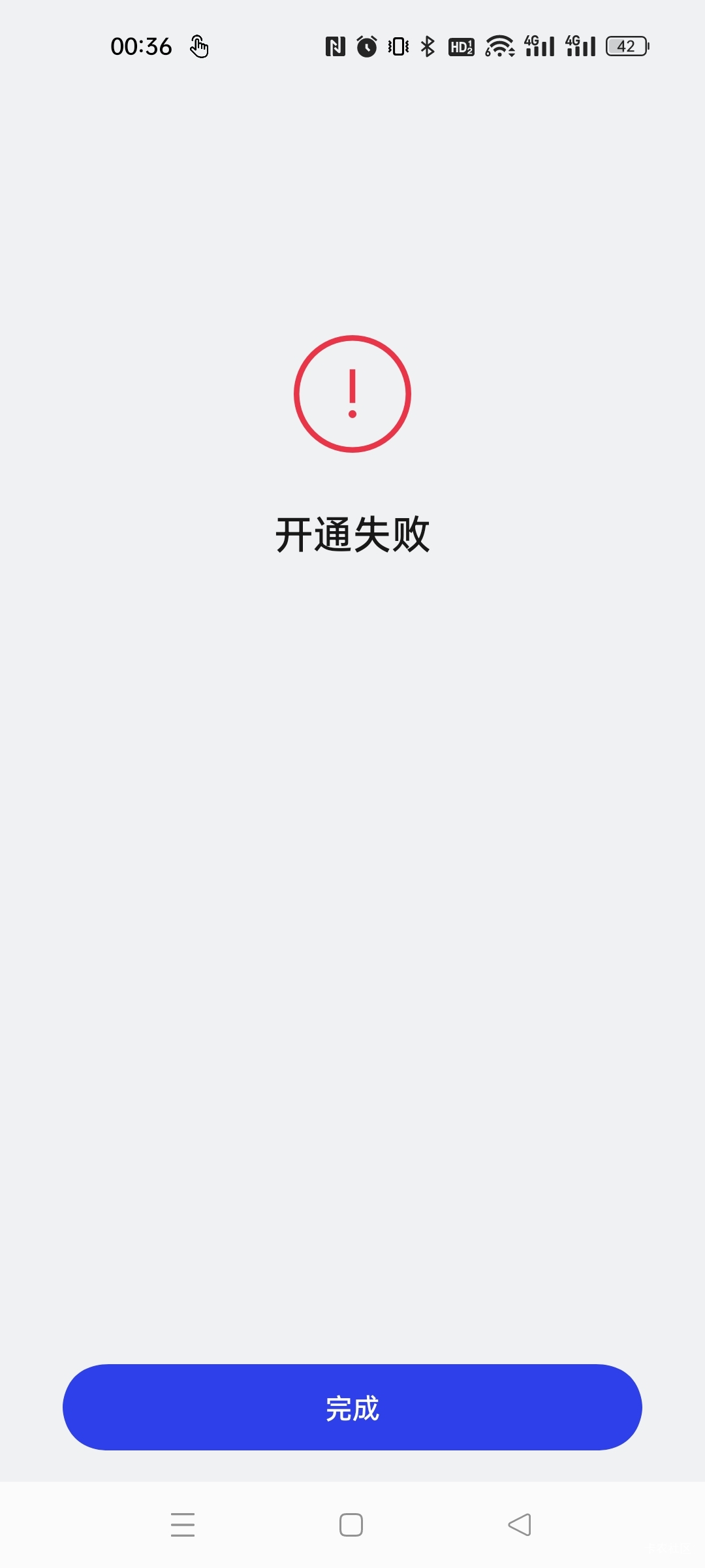 oppo广发开通失败，我q.白搞了

65 / 作者:一纸时光 / 
