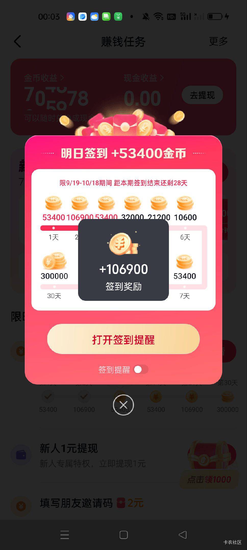 吓死我了，还以为签到没了，这个是是用分身开的，主应用删除两个一起没

2 / 作者:沃德寄八狠大 / 