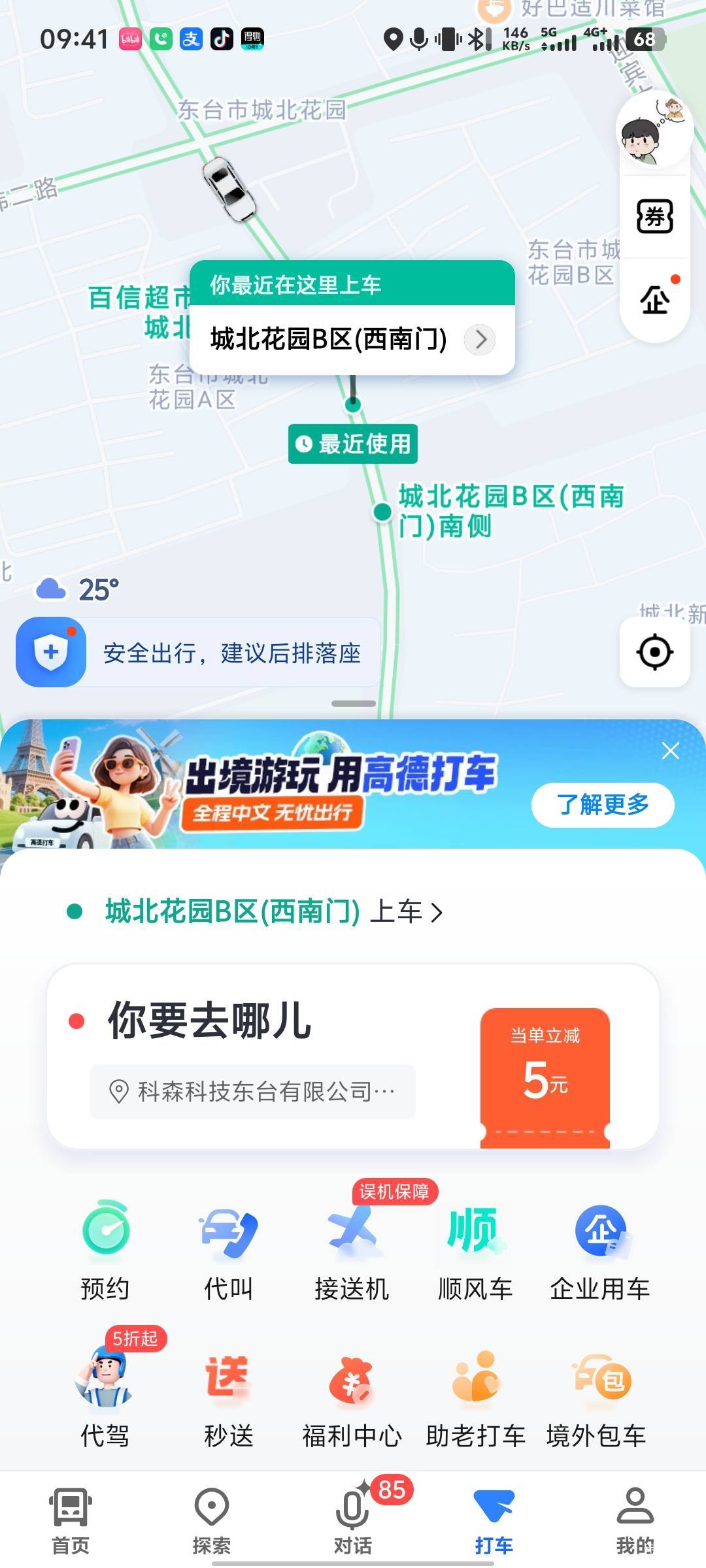 高德的打车券咋用的 是线上支付吗 我这怎么显示来的都是出租车打表计价的 这种会抵扣69 / 作者:陈大仙， / 