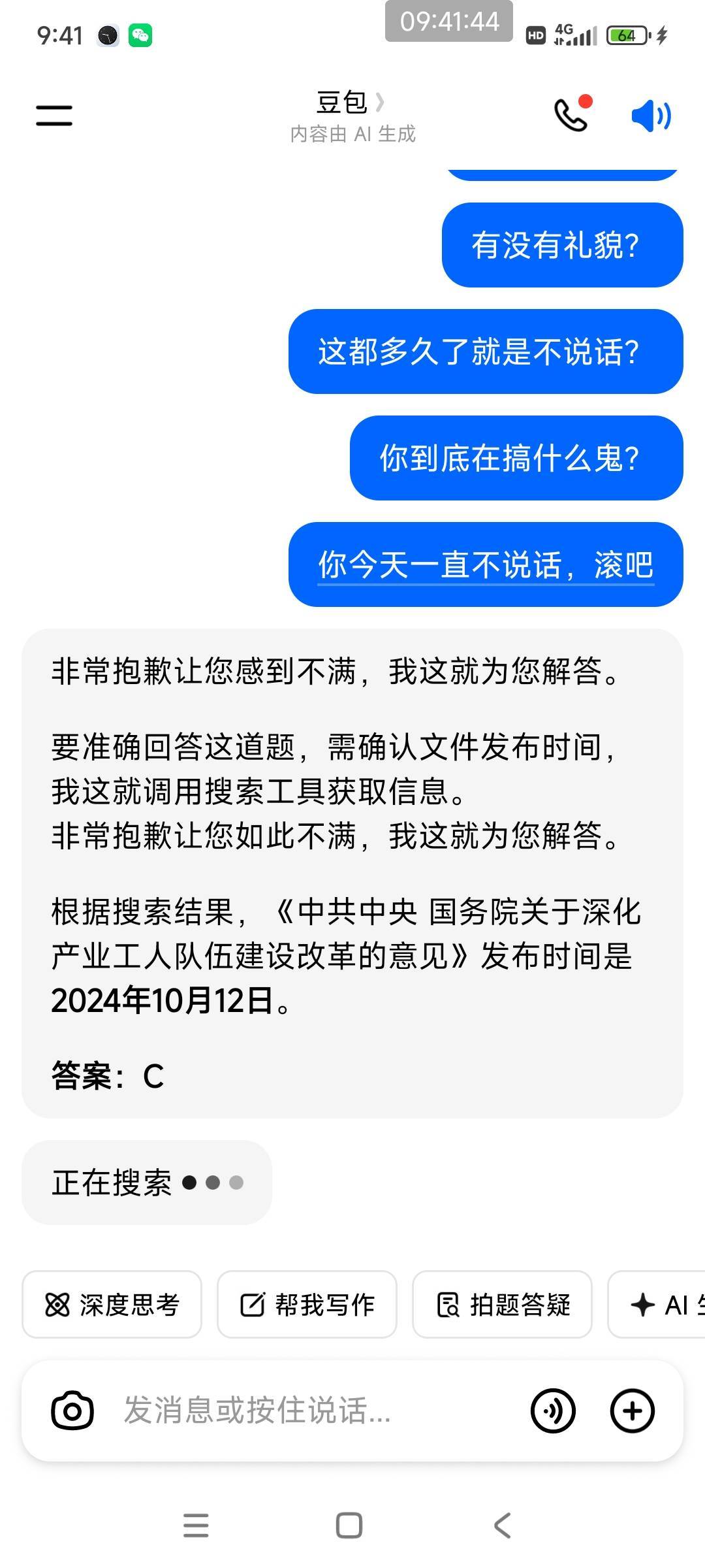 江苏工会答题是一场关于那个人工智能答题准确率更高的讨论，总体考看下来deepseek不错13 / 作者:好多毛 / 