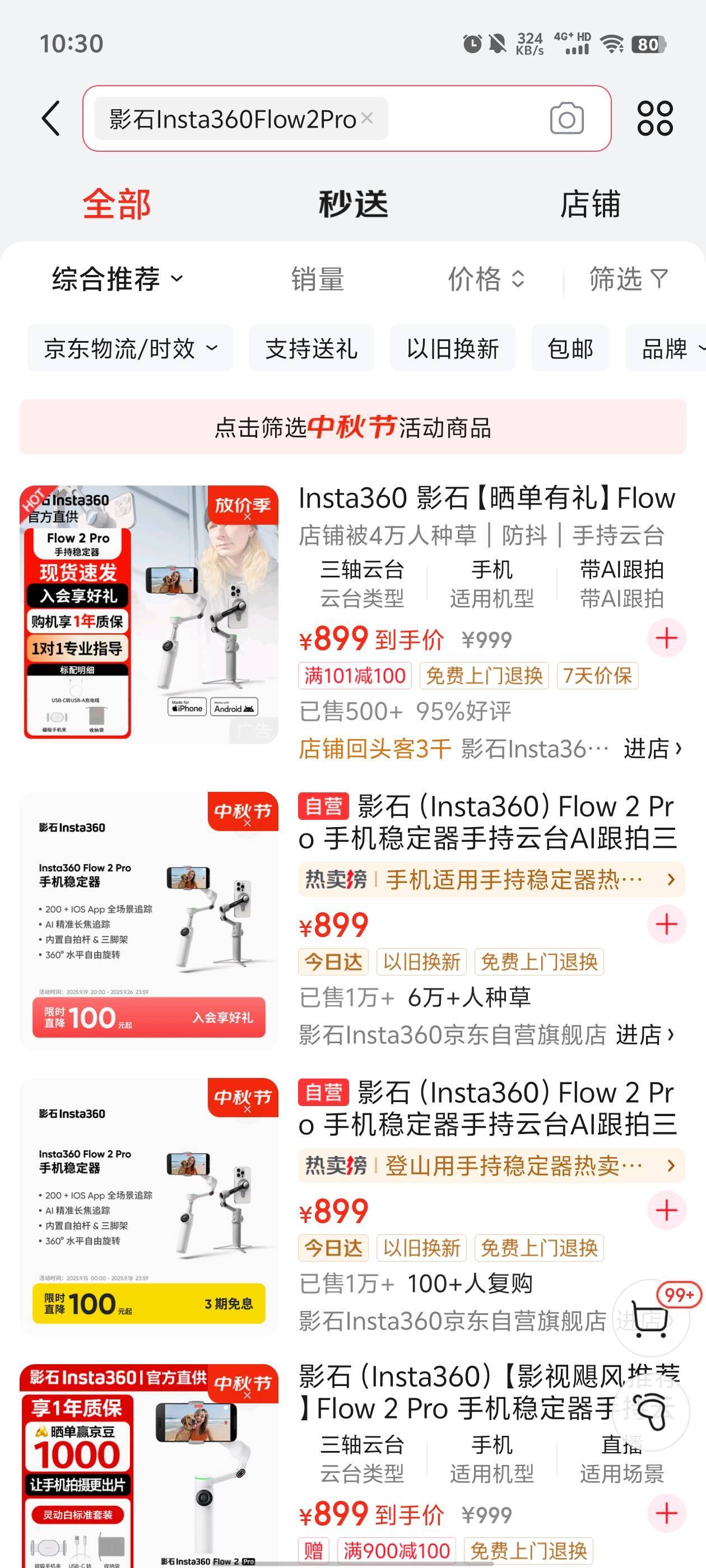 还在冲影石？京东上才470

31 / 作者:元小号 / 