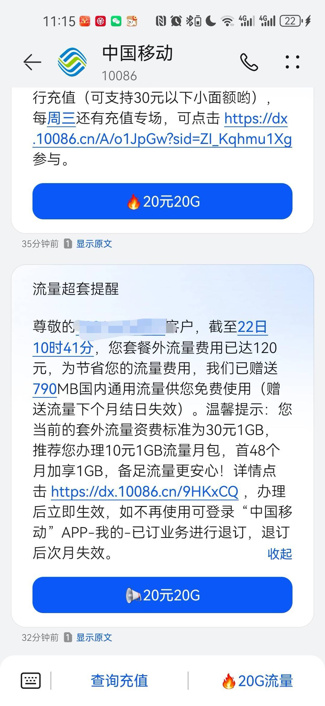 移动流量没注意用超了，6月份退过一次，今天去问在线客服只肯退20%
44 / 作者:日。。 / 