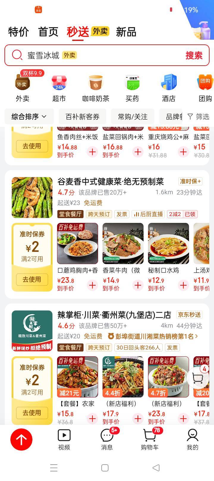 老哥们京东外卖的券怎么不让用了？

36 / 作者:落叶无奈 / 