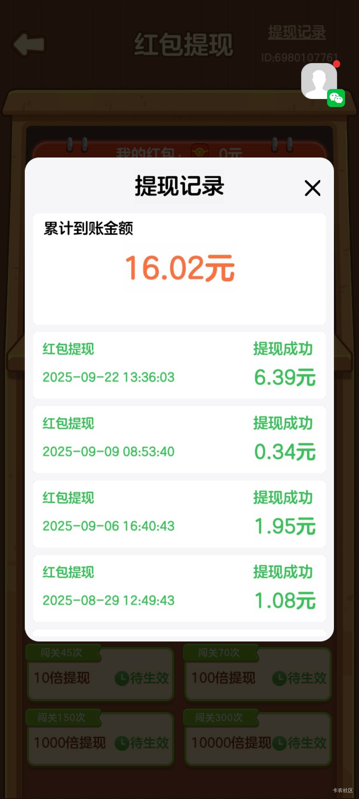 爆红包时，只要一提现，红包就变小了

4 / 作者:二娃宝妈 / 