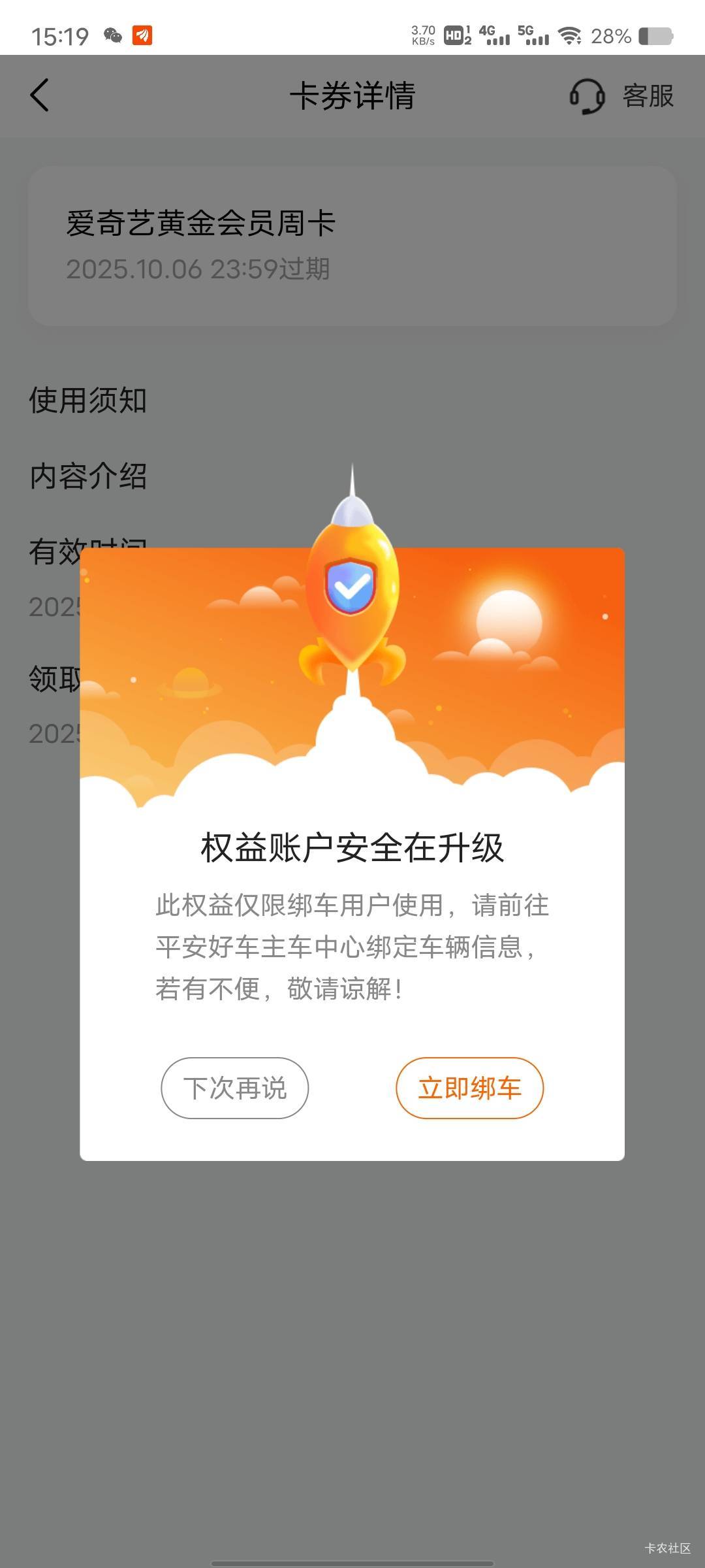 老哥们，平安这爱奇艺我看有老哥说不用绑车牌也能充，到底咋弄啊

36 / 作者:菲菲飞呀飞 / 