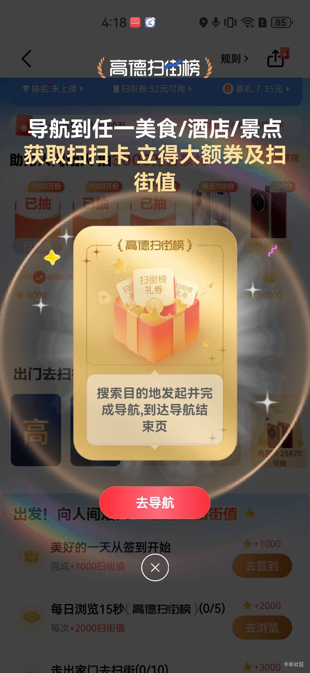 这个任务是不是要导航有扫街券的景点才可以


96 / 作者:A半夏 / 