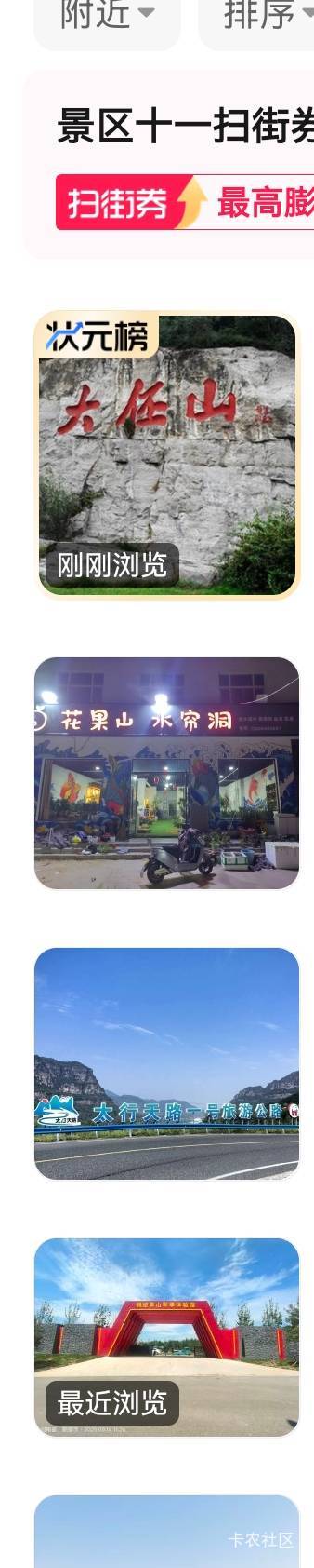这个任务是不是要导航有扫街券的景点才可以


34 / 作者:A半夏 / 