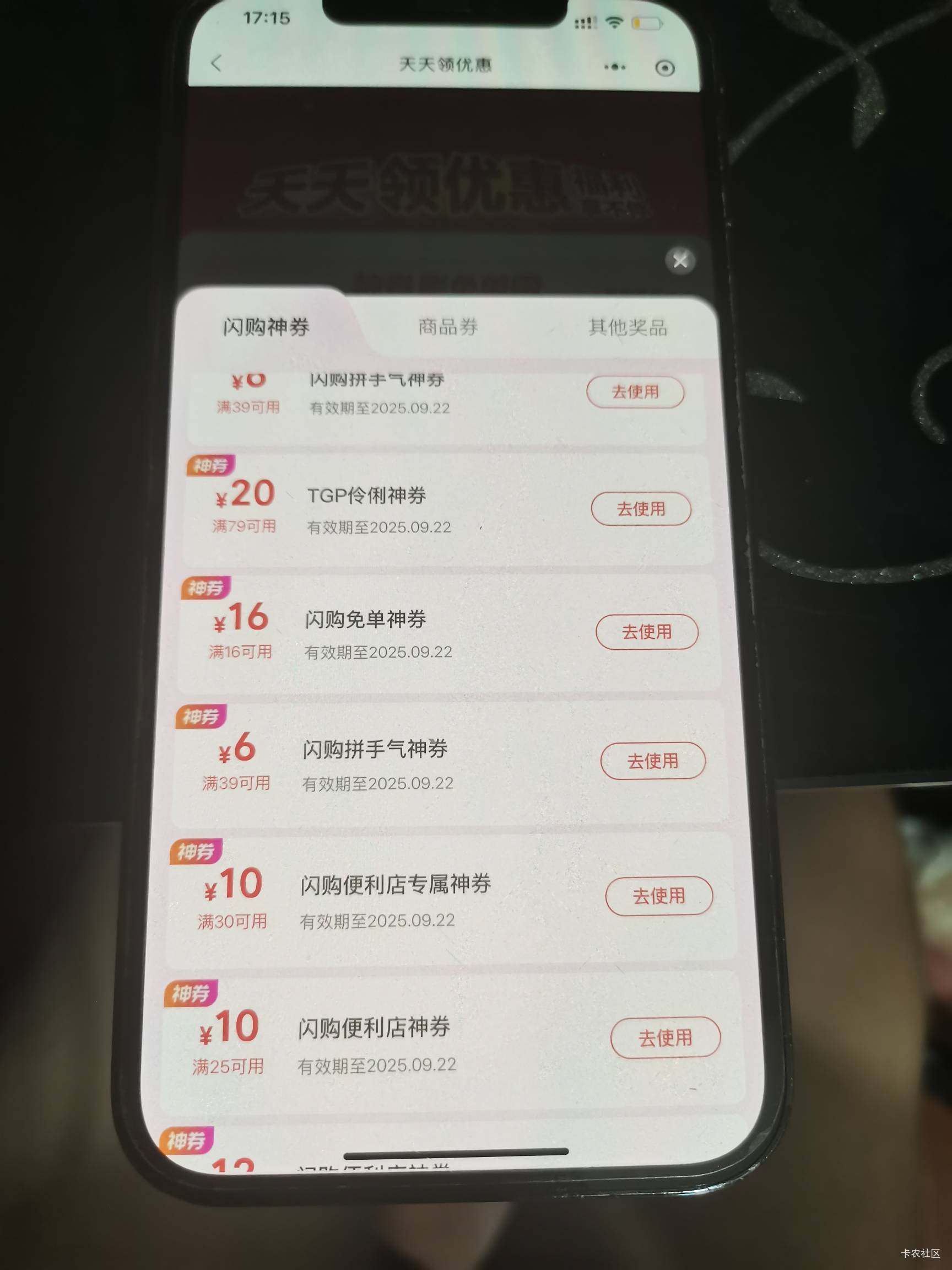 美团闪购每天免费3次的抽奖
16-16水了
无头误删谢谢！！！！！

#小程序://美团丨外卖69 / 作者:杨逸恒 / 