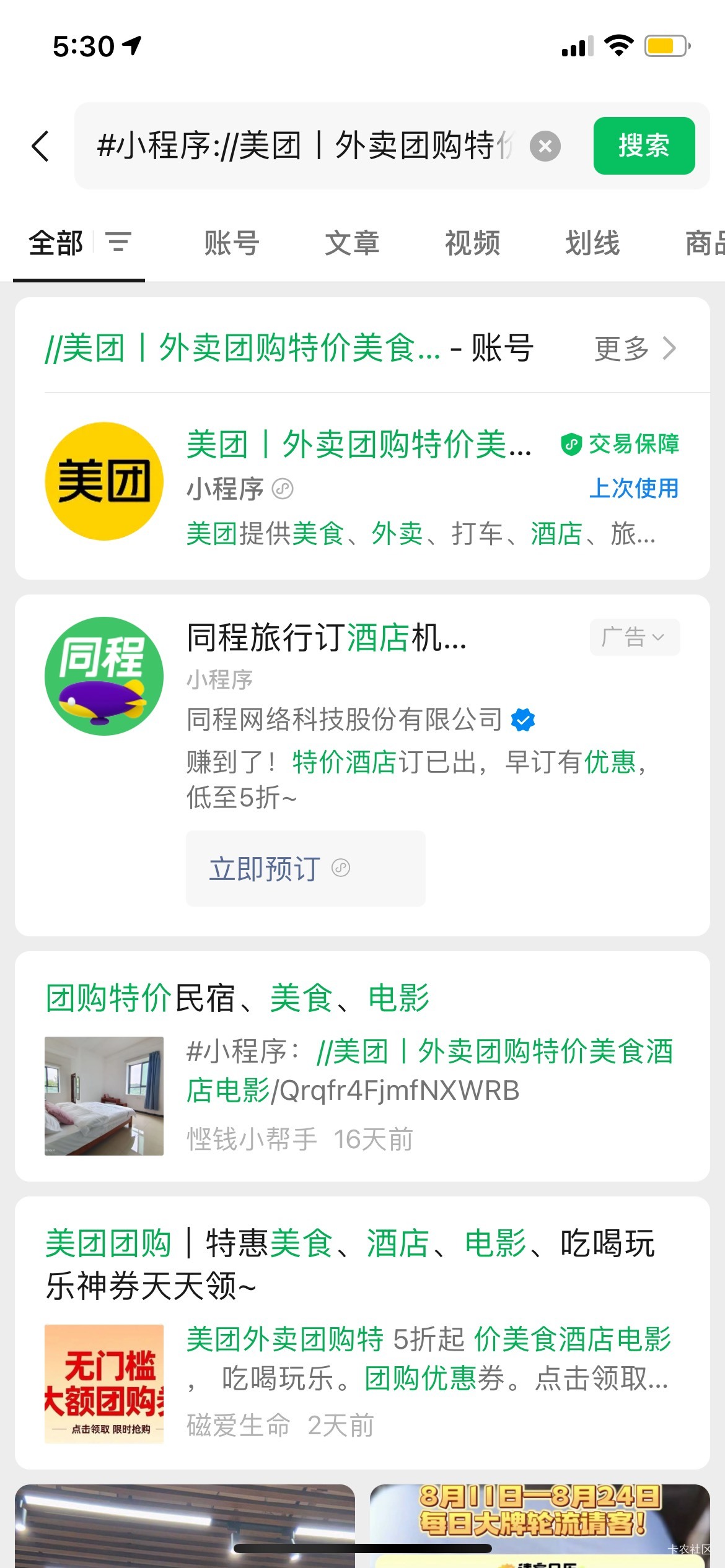 美团闪购每天免费3次的抽奖
16-16水了
无头误删谢谢！！！！！

#小程序://美团丨外卖28 / 作者:罗肉辰 / 