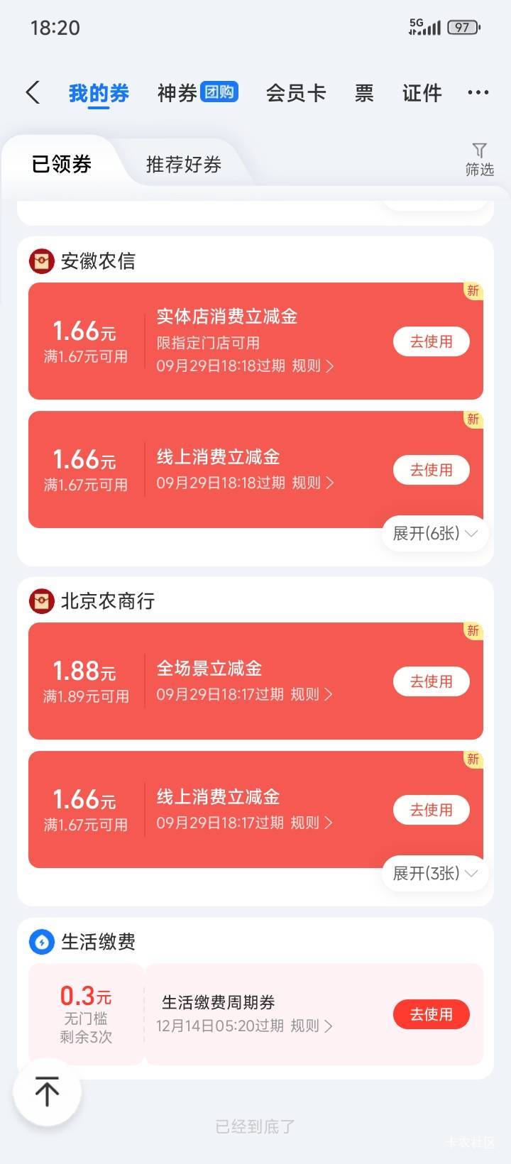 就吃到这些  还有几个领完了





89 / 作者:不伦不类很正经 / 