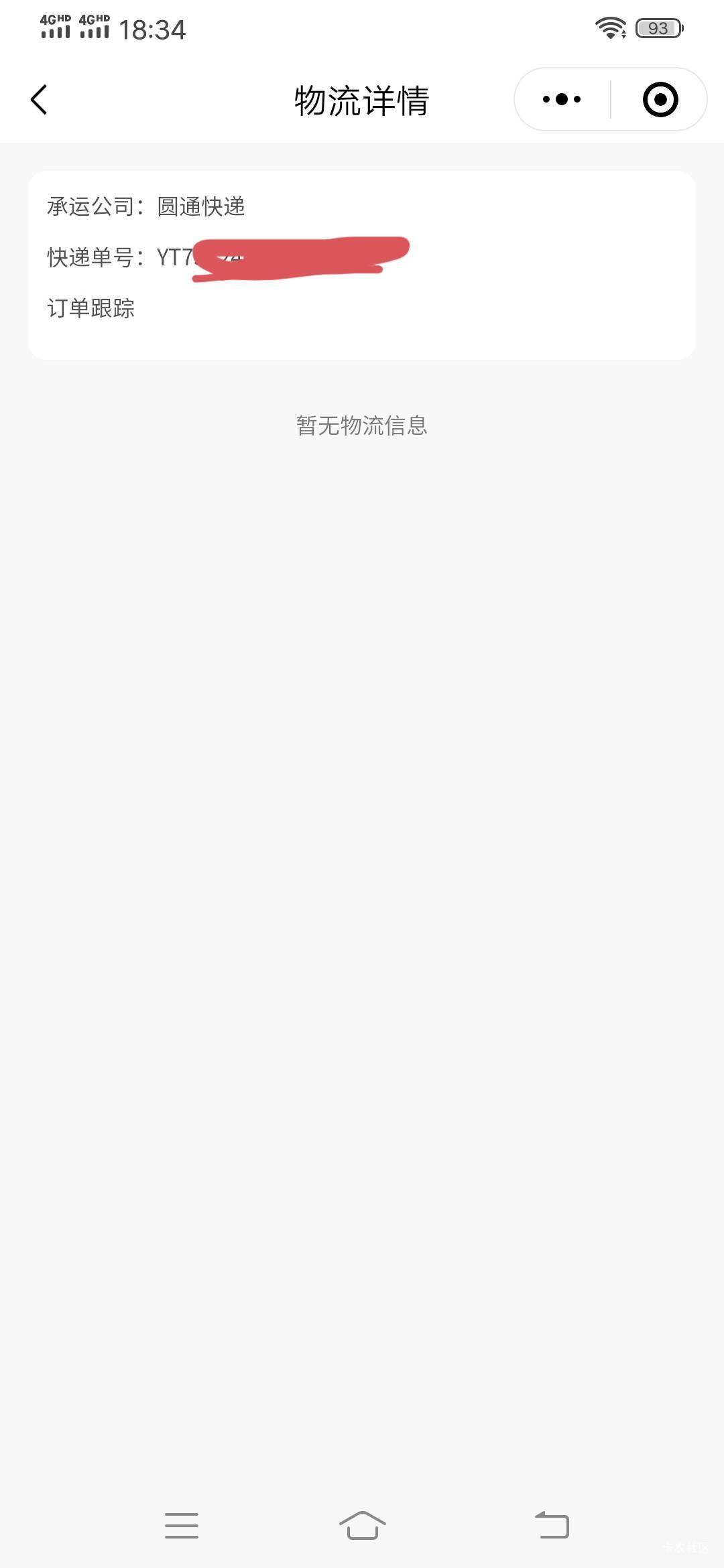 深工可乐，刚有的物流信息，老哥，是现在找圆通客服改地址吗


53 / 作者:尿憋醒了 / 