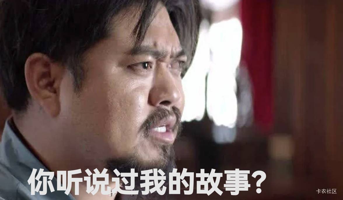 你听说过我的故事？

35 / 作者:广鸡周某人 / 