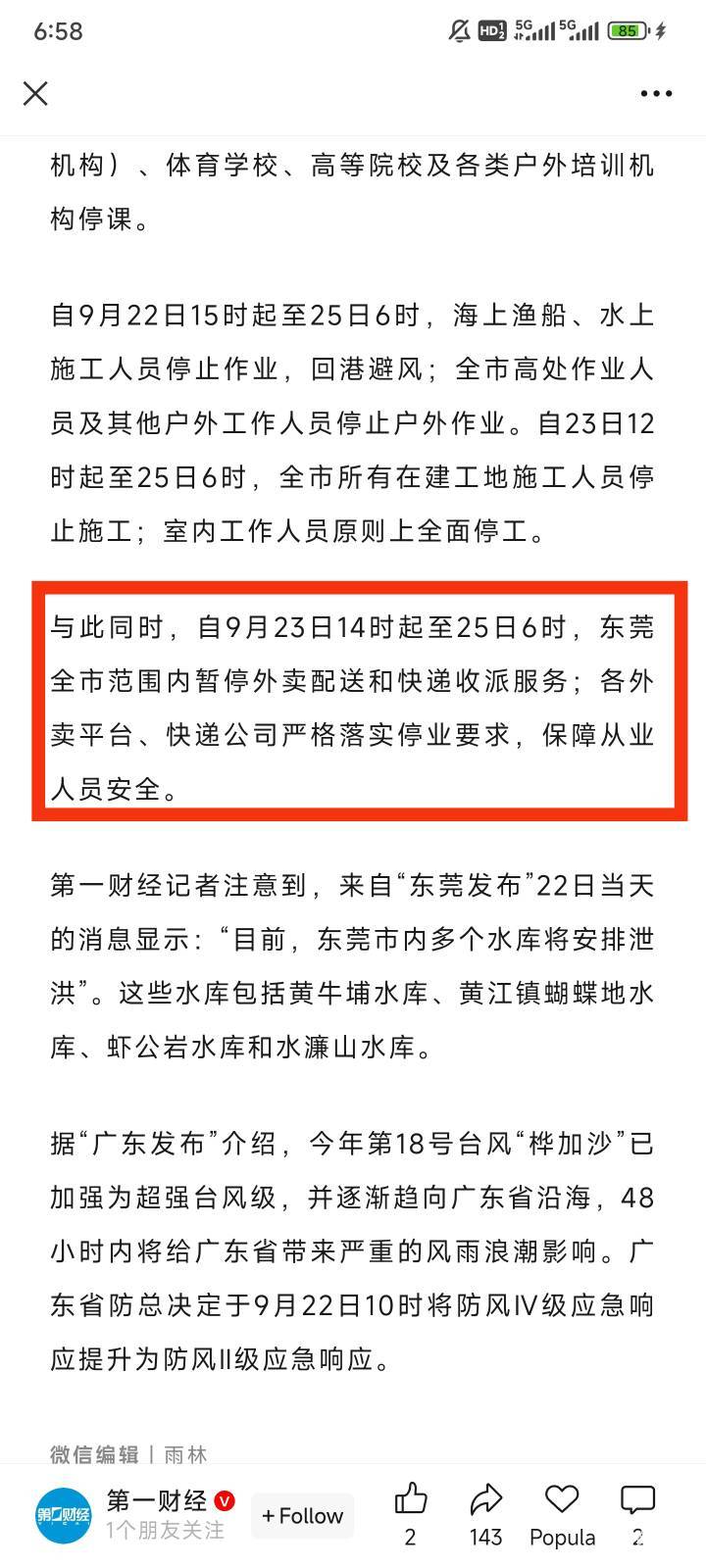 东莞老哥注意备粮了，明天下午2点后外卖全停

99 / 作者:都没给你 / 
