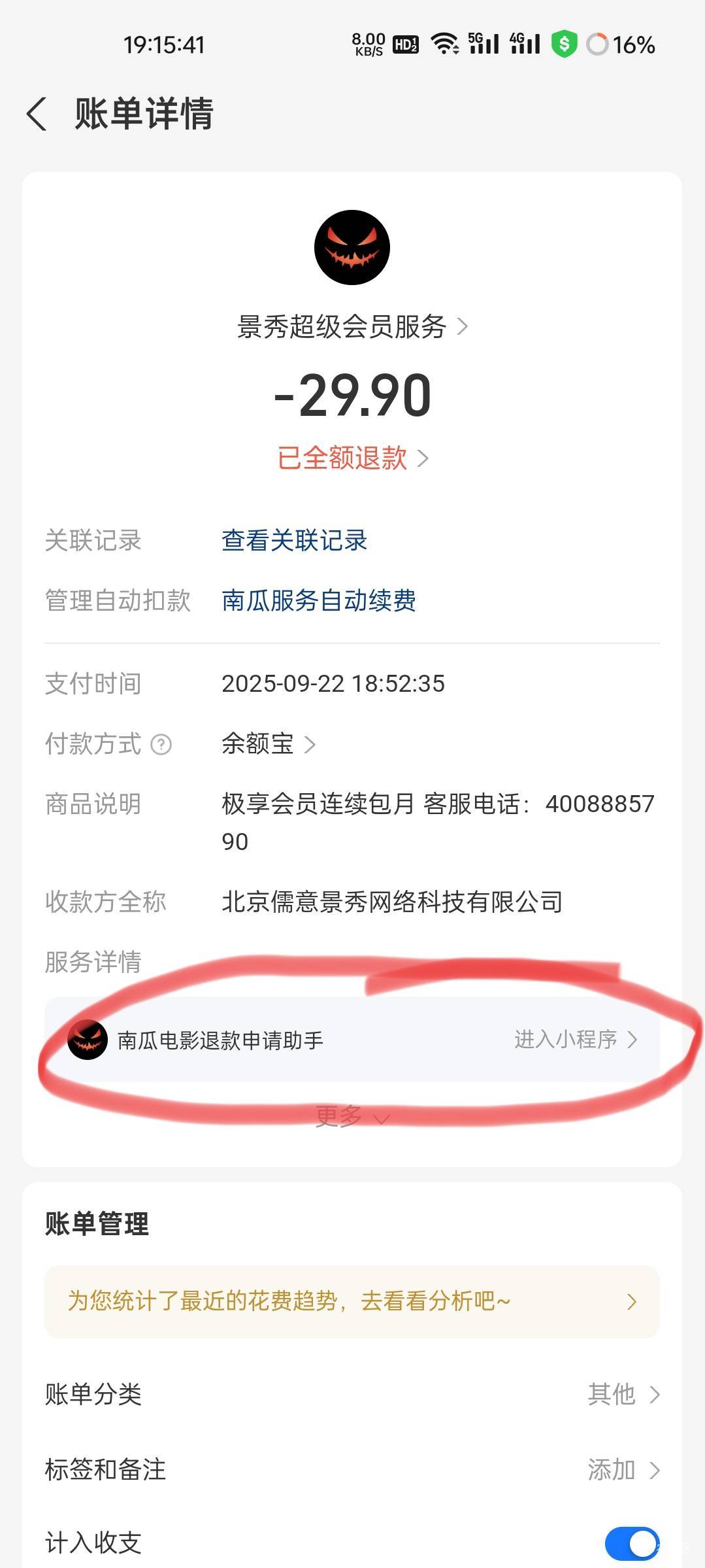 南瓜能领3个，全都已到账，退款也是秒退


91 / 作者:拾念卟执念 / 