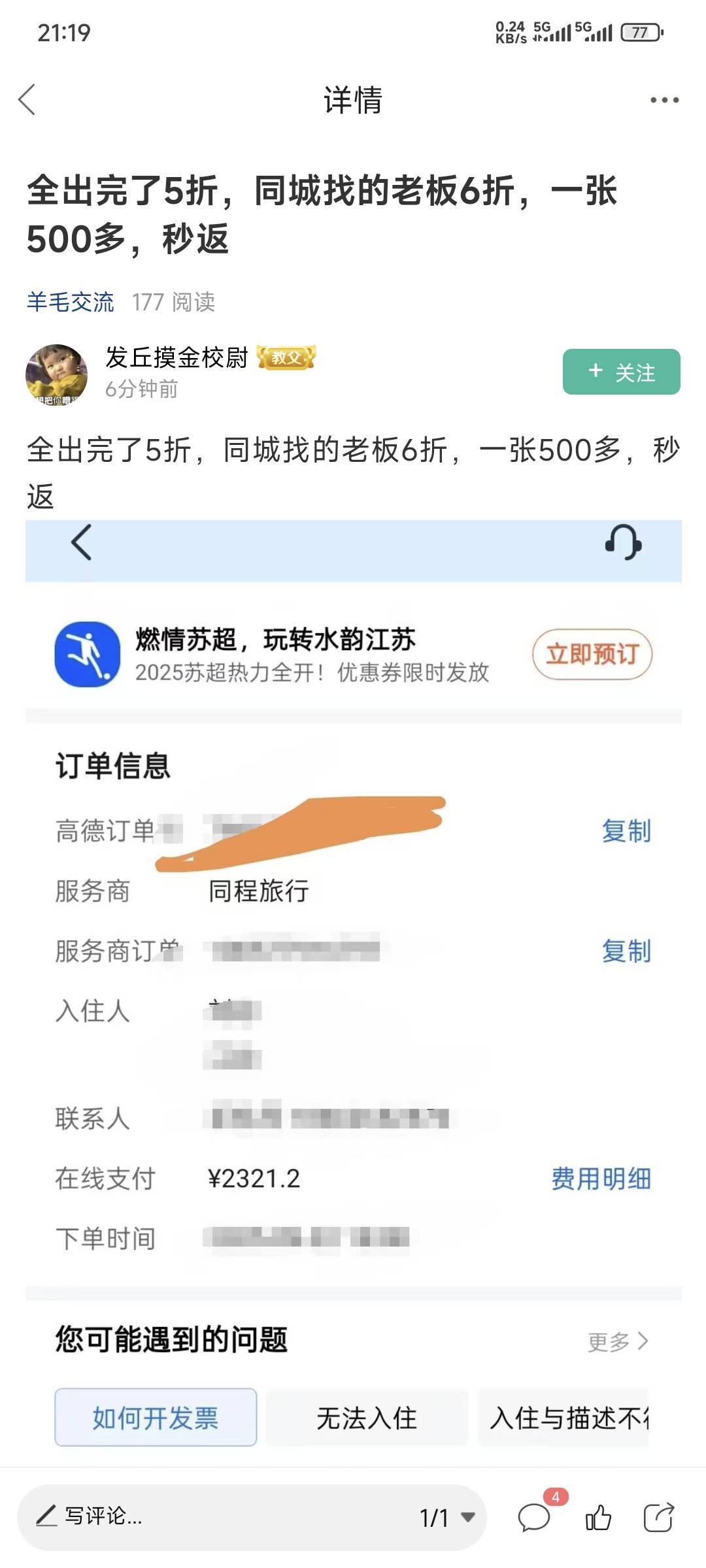 老哥们，高德的券为什么去找同程的老板？

43 / 作者:卡农豆包 / 