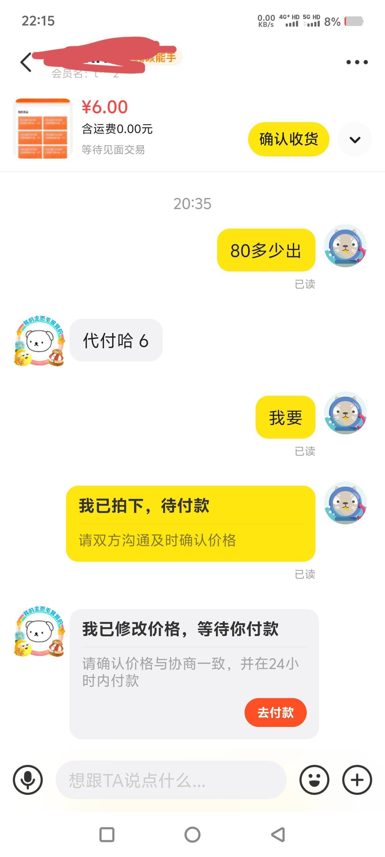 这是我见过最饿的老哥，80券卖6，真的6

5 / 作者:隔壁的水管修理工 / 