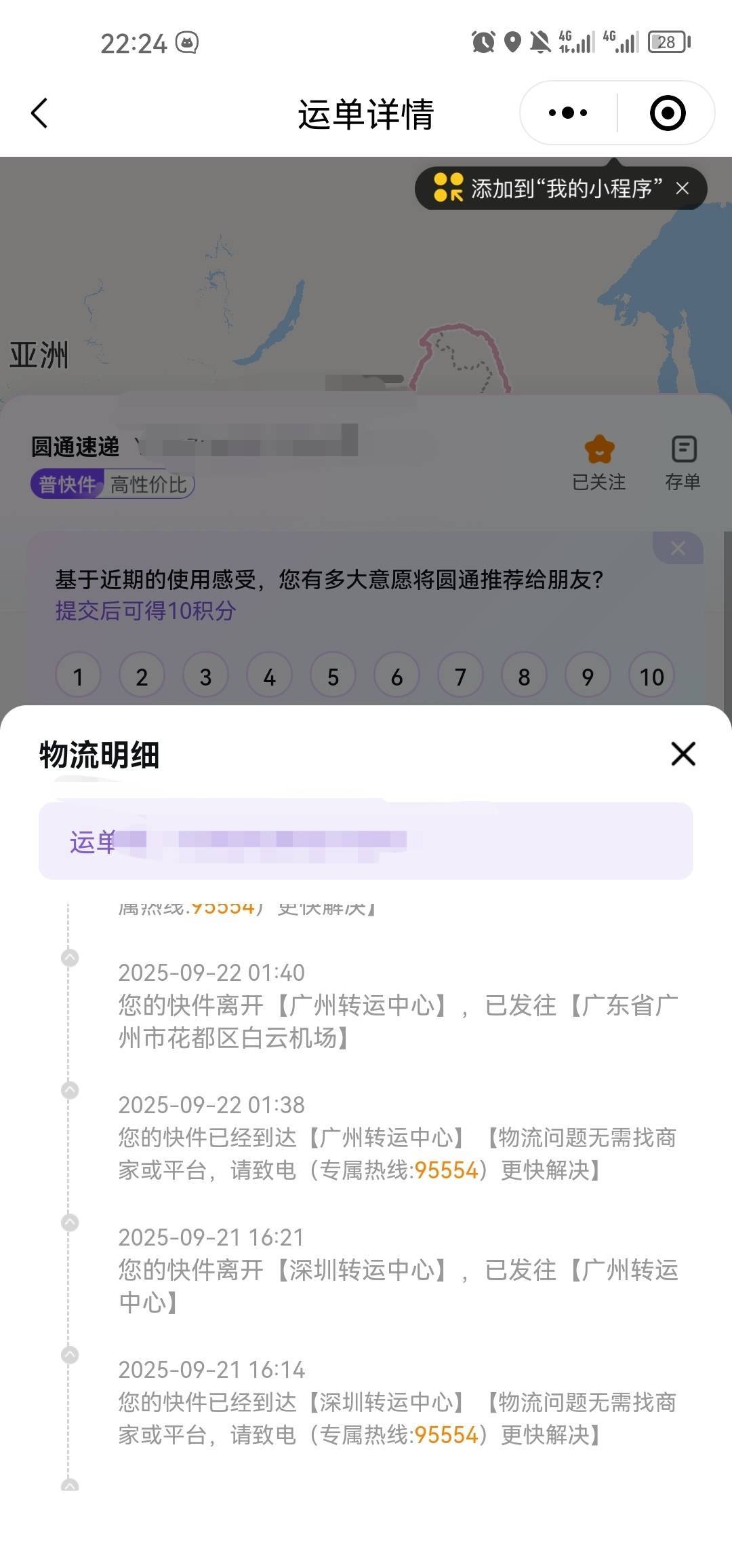 圆通客服貌似很熟悉了，深工可乐刚出物流订单还没揽收呢，我就打电话改地址了，人家啥55 / 作者:梦1996 / 