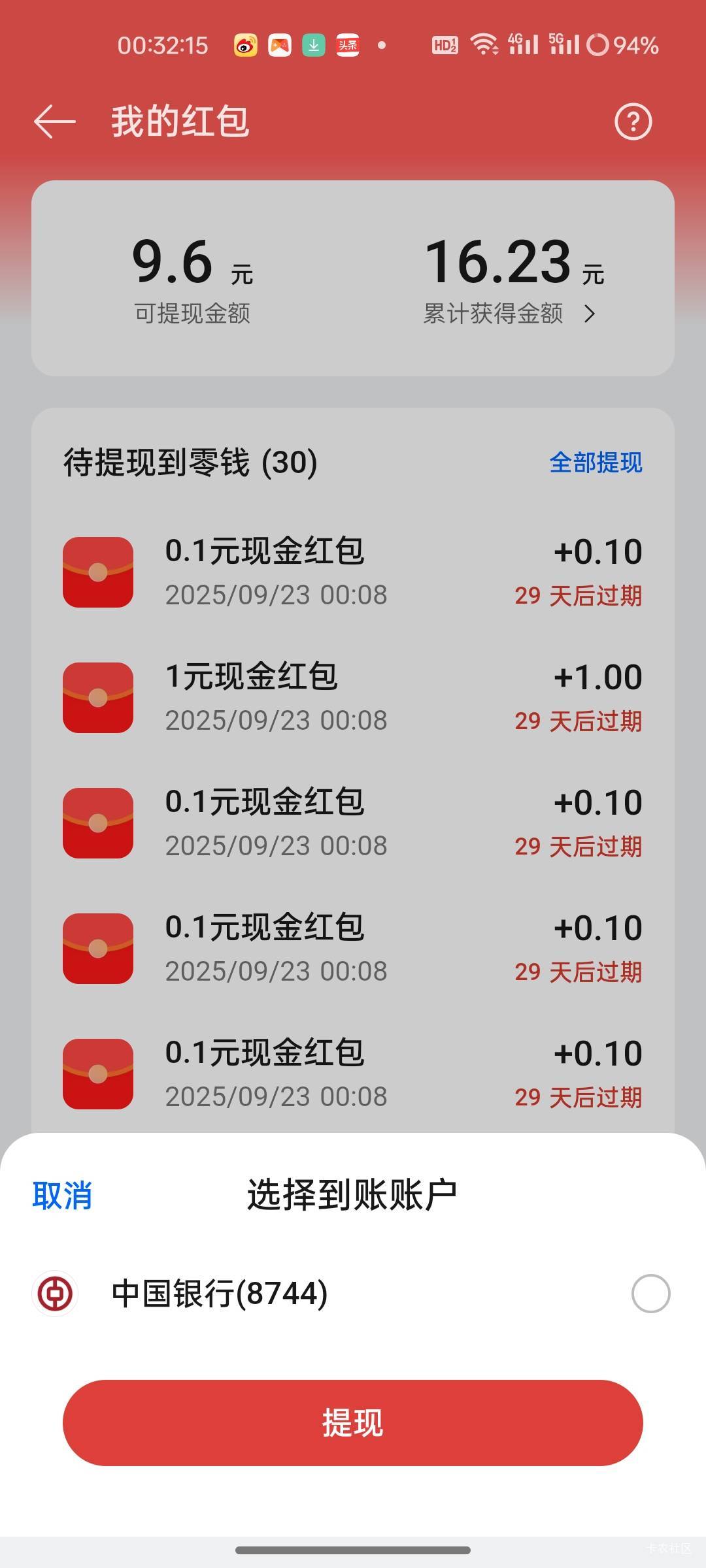 这玩意只能直接提现YHK？昨天提现直接到30笔小额，头疼

28 / 作者:走着喵步奔夕阳 / 