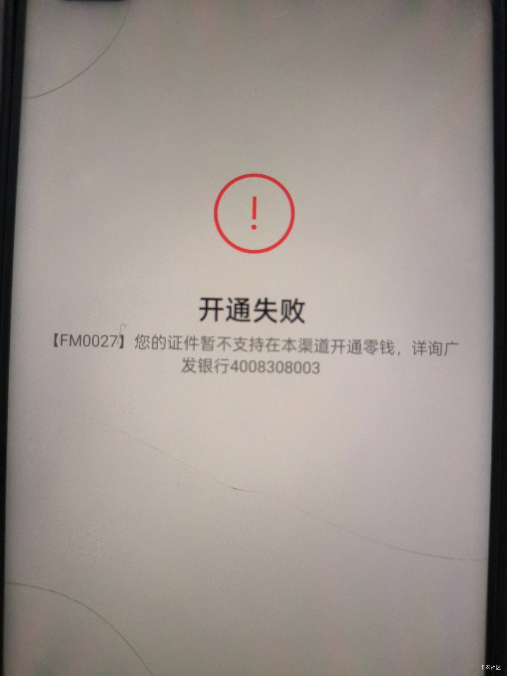 老哥们，我这个oppo广发开不了啊，给我身份证拉黑了，还是之前鲁京东开了几张二类冲突52 / 作者:绝望的时候给我 / 