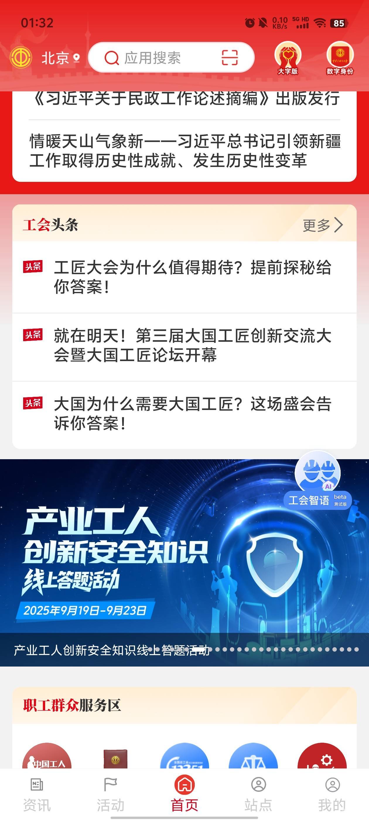 职工之家好像通过，试了5个号每个号都是中2个1，只打产业工人这个


99 / 作者:元小号 / 