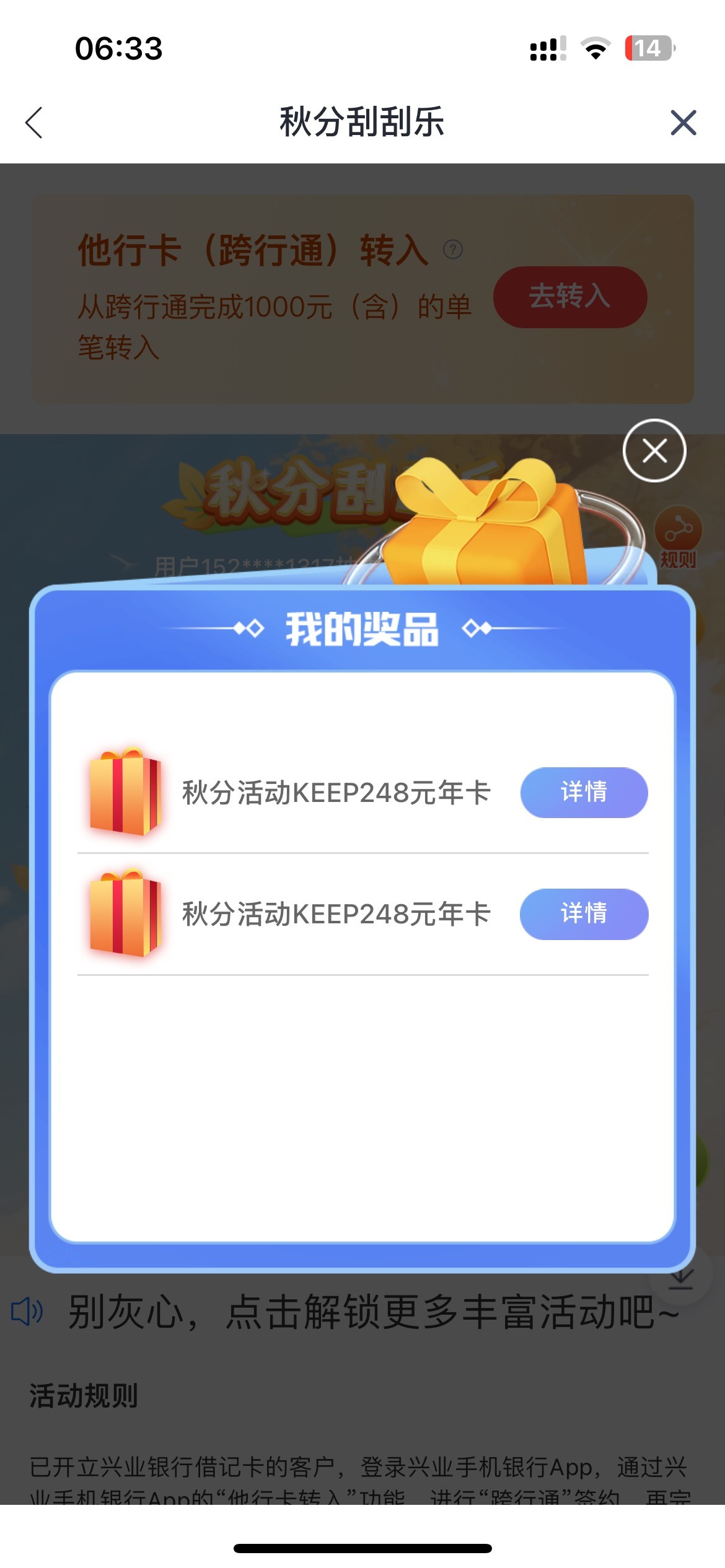 兴业这个keep是年卡？三户三张keep，一张b站季卡，一张瑞幸，5块支付宝立减，

89 / 作者:深风踏红叶 / 