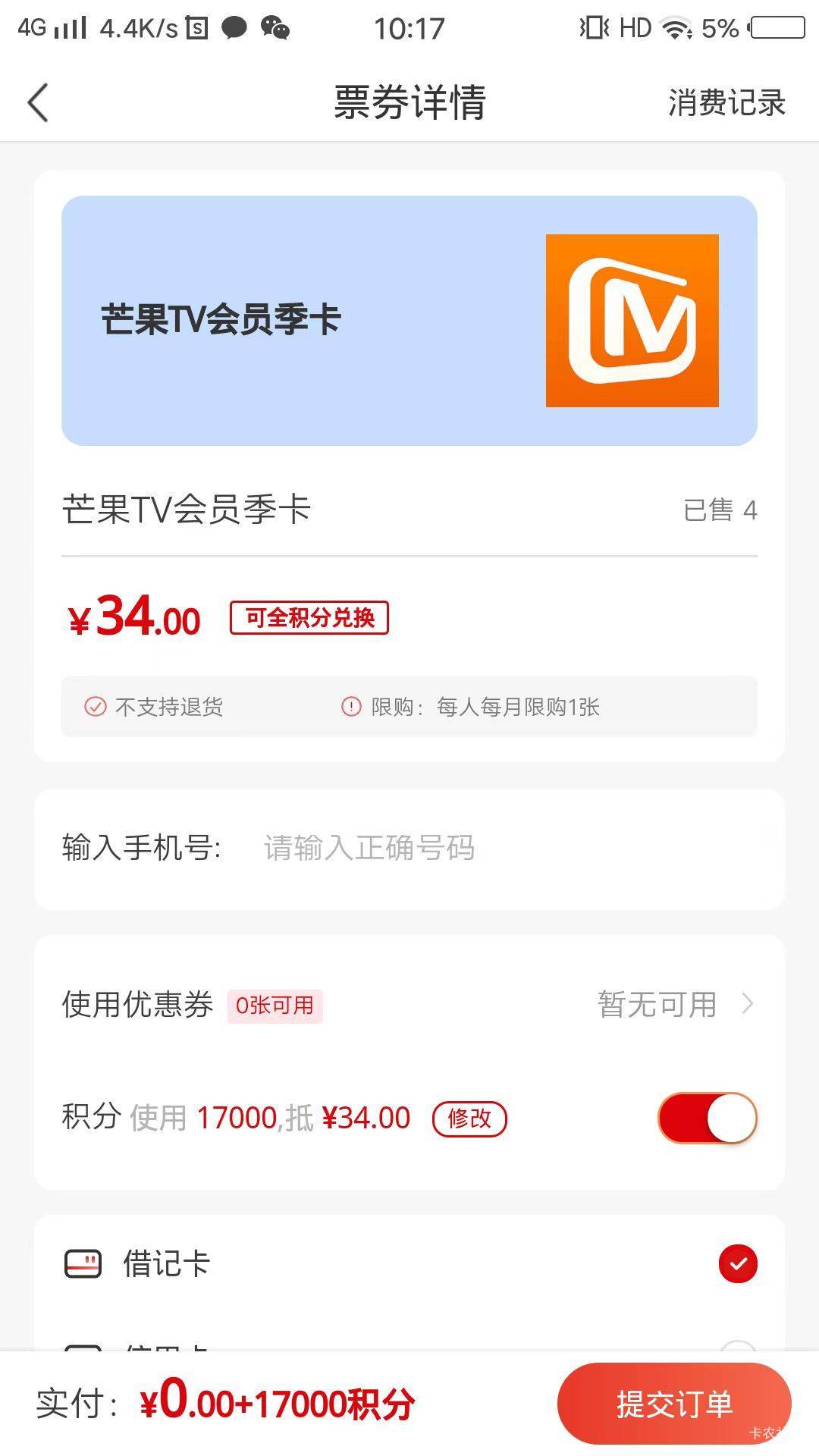 南京银行还有两万积分，9月30过期了，不知道换啥，只能换个芒果季卡了，20几润


54 / 作者:梦1996 / 