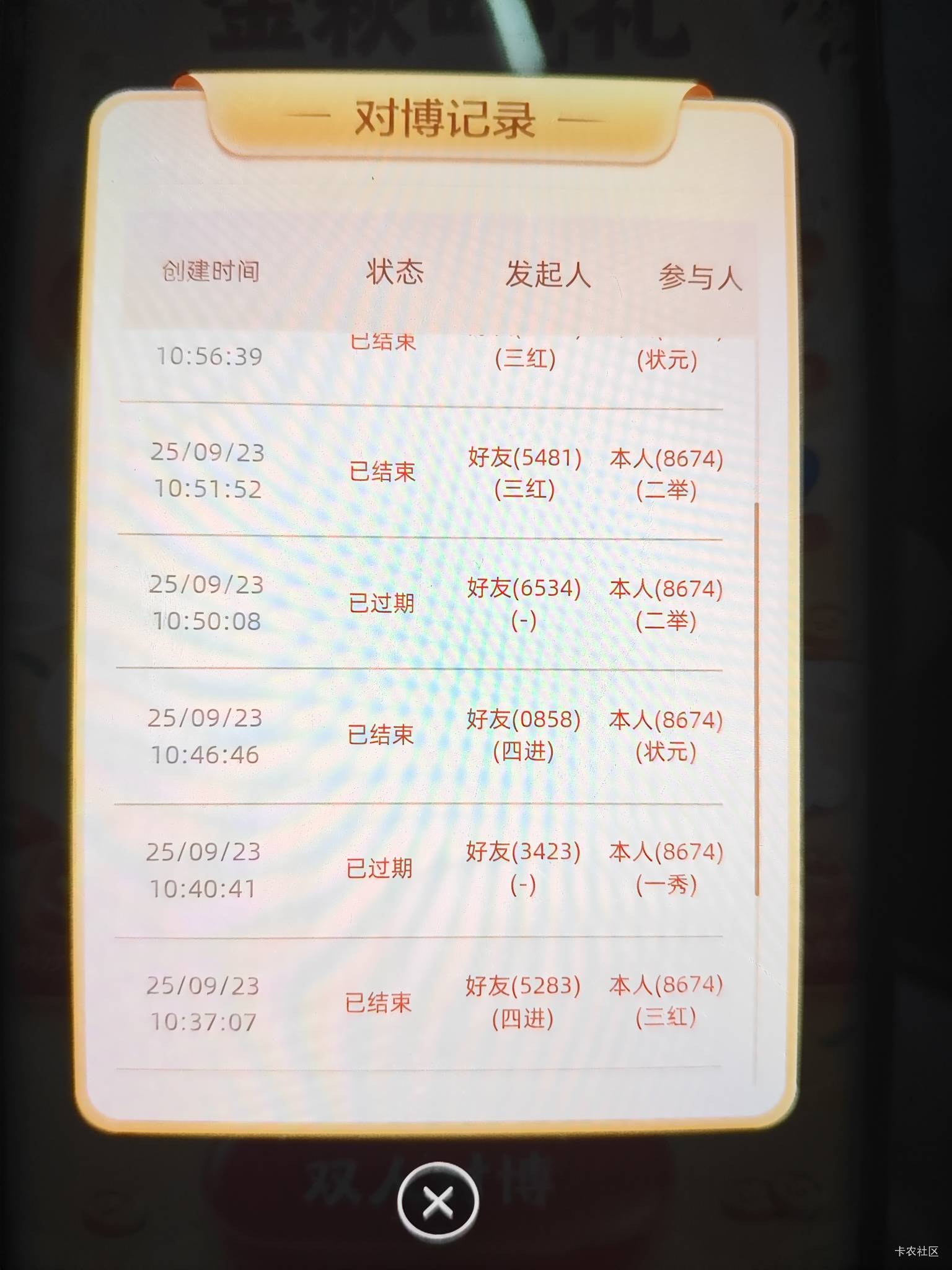 一秀，二举不敢博 不知道你发起干什么 真就必须次次赢吃200分？

61 / 作者:谜羽 / 