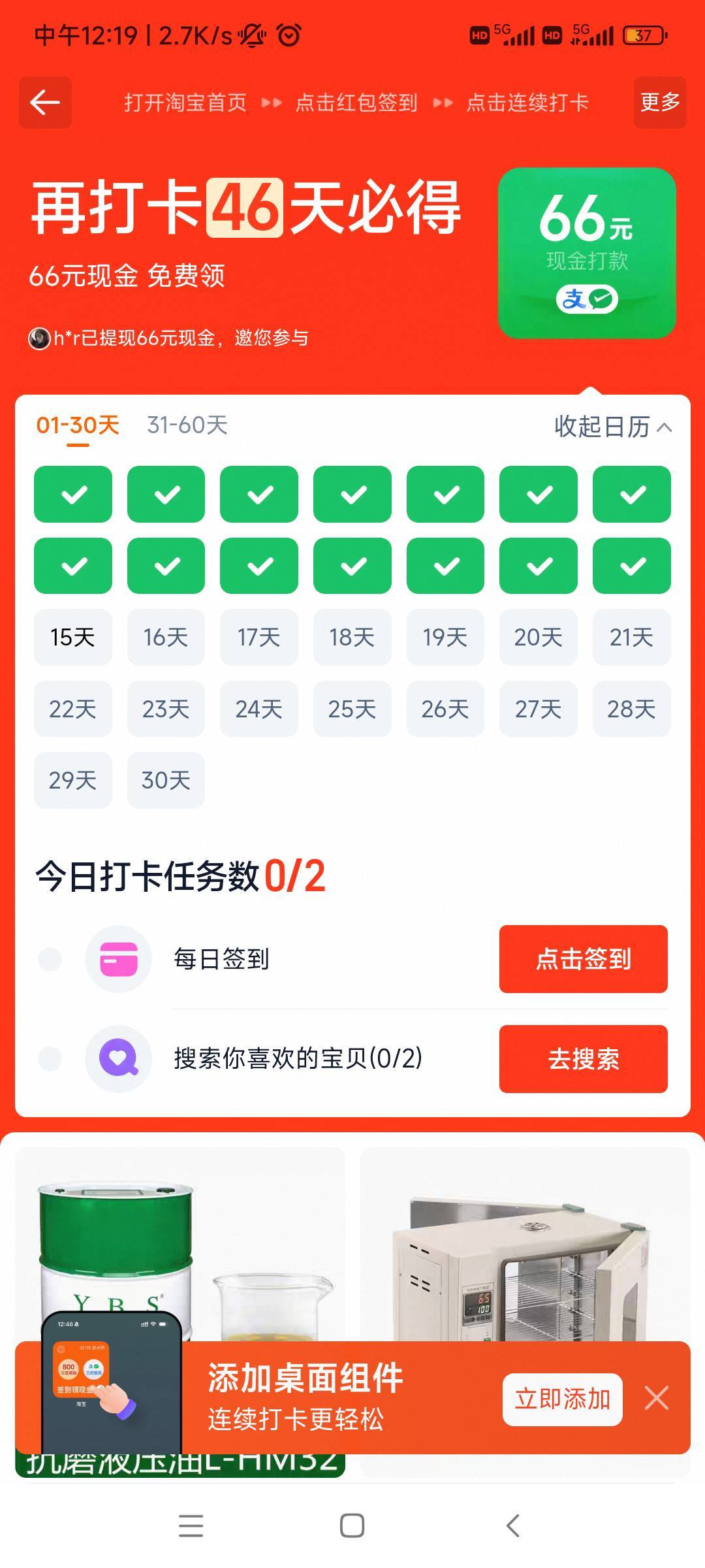 淘宝签到，第十五天就出第二个新任务了

81 / 作者:随缘777 / 