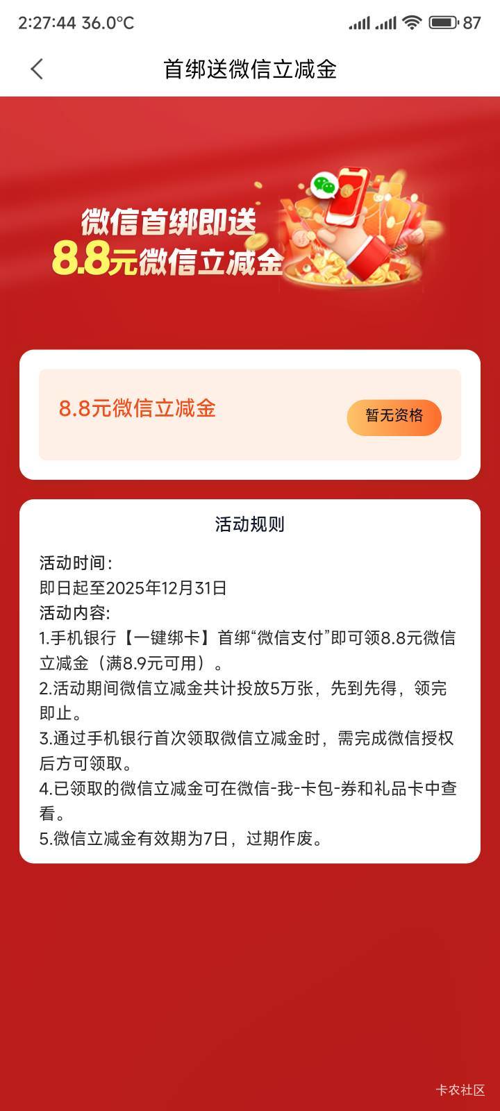 没有一键绑卡，才薅了两个5，正常都是18.8

49 / 作者:你没那么爱我 / 