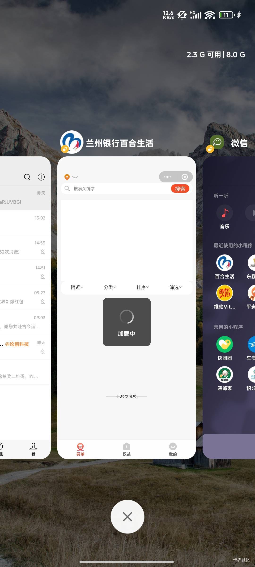 兰州银行抽两次都是这个积分有没有用？  小程序也进不去  就领了一个8.8绑卡  5没有

43 / 作者:晚饭没得吃 / 