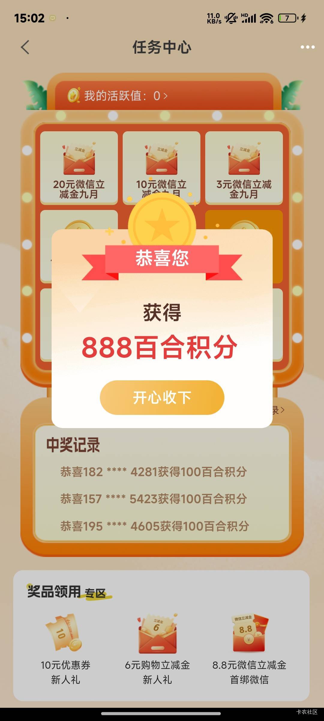 兰州银行抽两次都是这个积分有没有用？  小程序也进不去  就领了一个8.8绑卡  5没有

80 / 作者:晚饭没得吃 / 