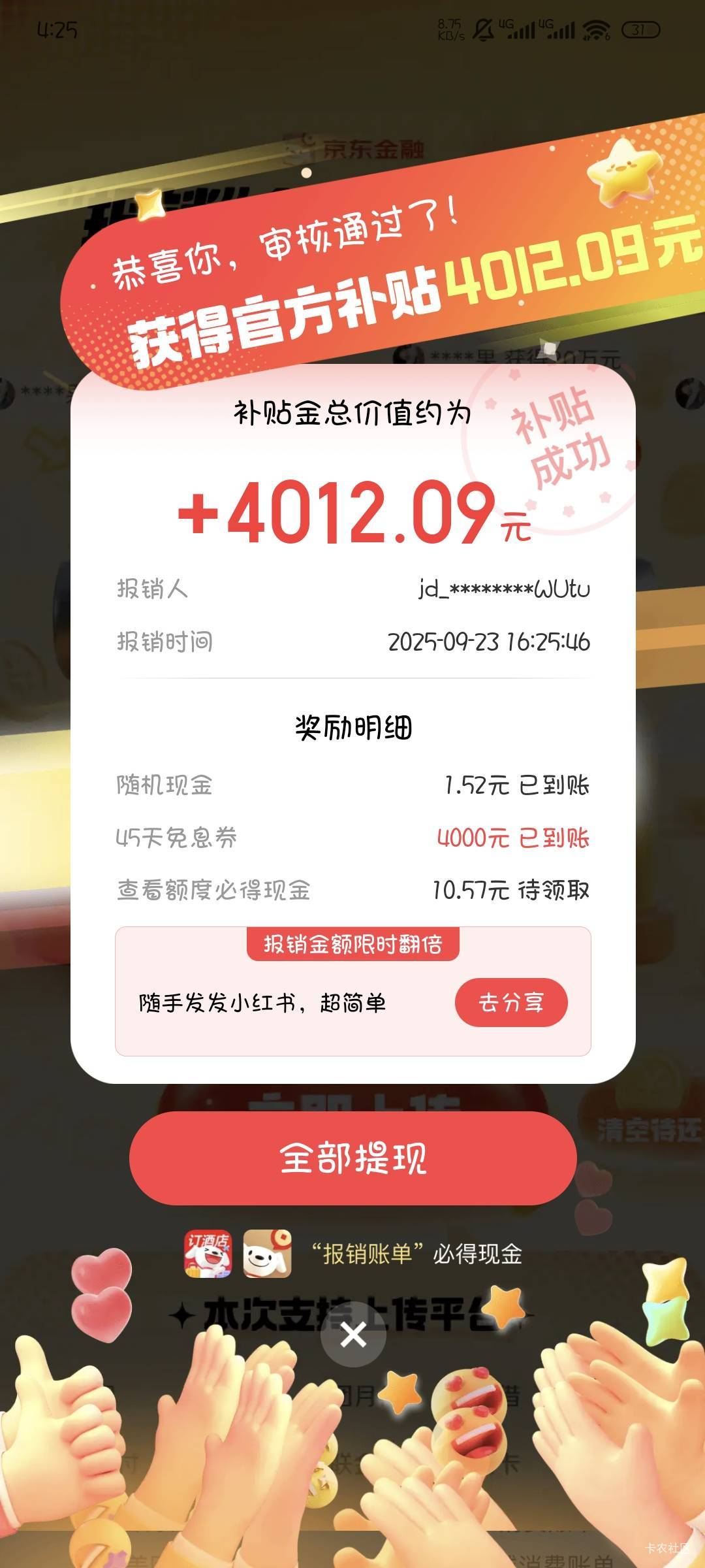 动动手就是4000

0 / 作者:撸口狂魔1996 / 