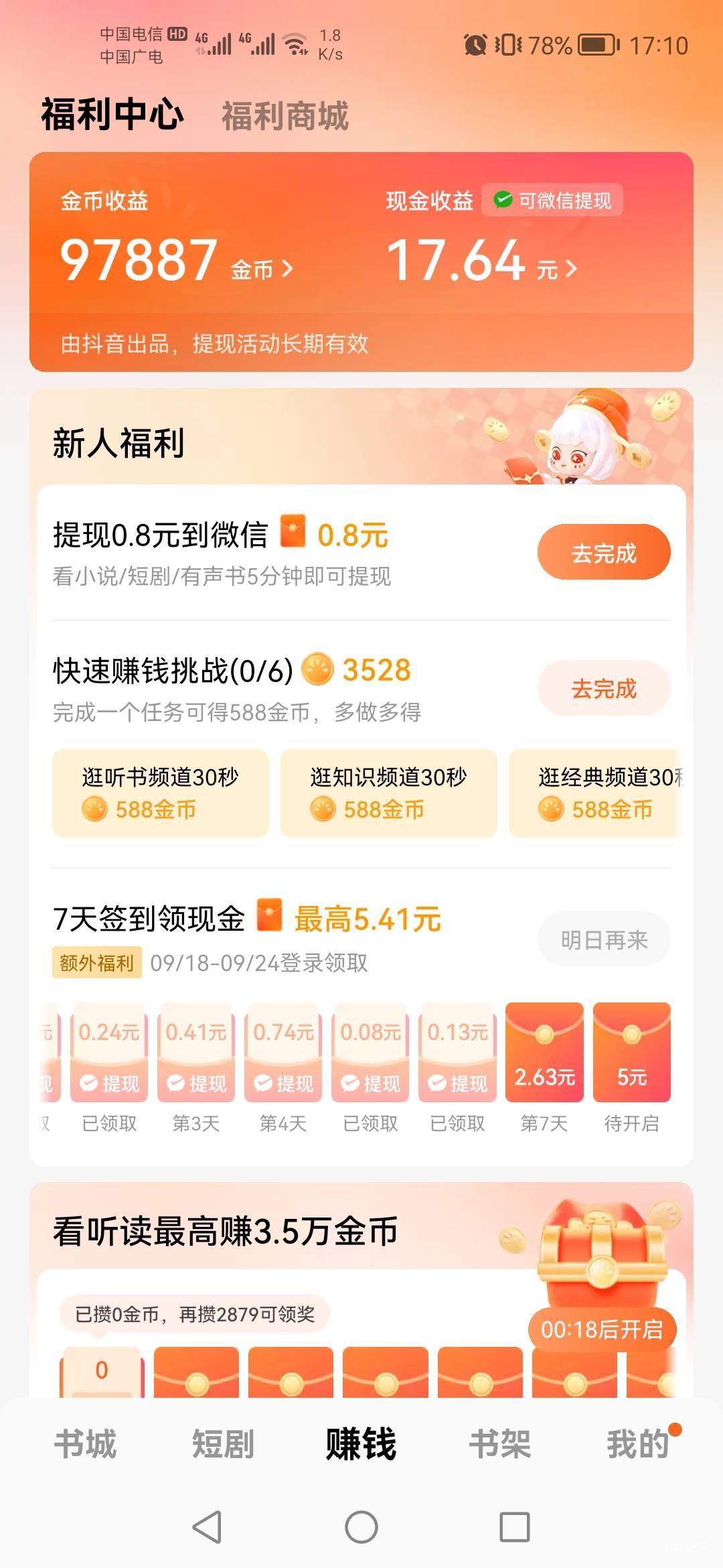 白高兴一场，番茄小说包包6000，一看比例33000:1。
14 / 作者:老实人的呢 / 