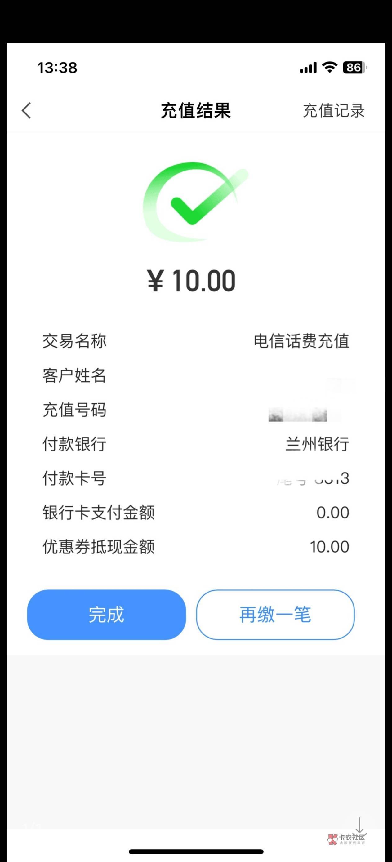 666，兰州那个新人10券可以直接充10话费吗？我看怎么是50起充

81 / 作者:戒为良药 / 