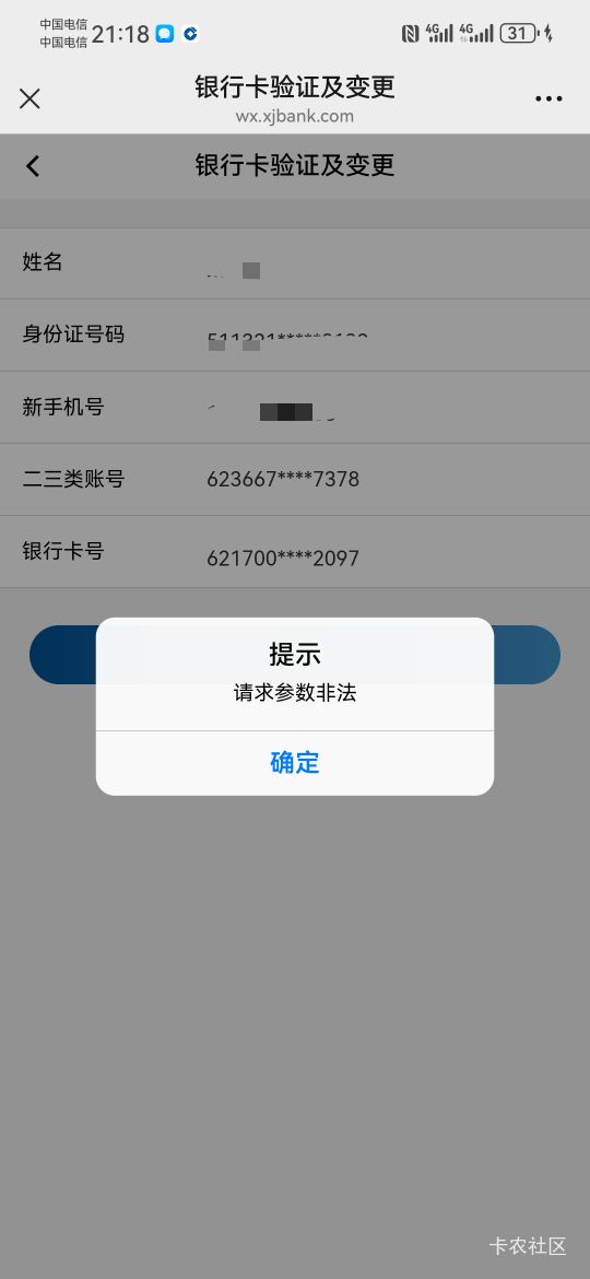 新疆改预留这个参数非法，是这个时间点不让改？

60 / 作者:如何发财 / 
