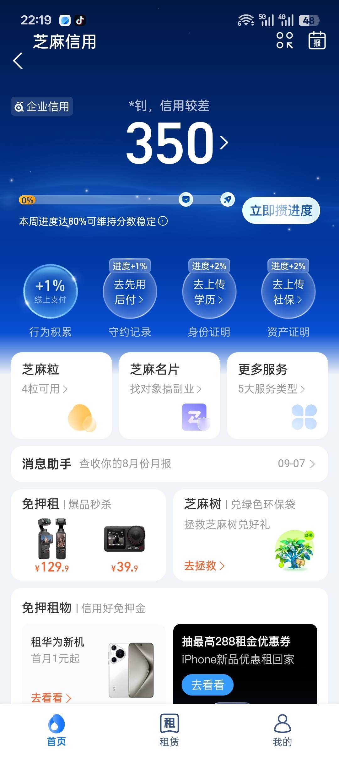 之前花呗逾期结清，目前有xyk呆账，分永远350，zfb里面永远推不过，刚刚淘宝充了50qB19 / 作者:跟着大哥混三天饿九顿 / 